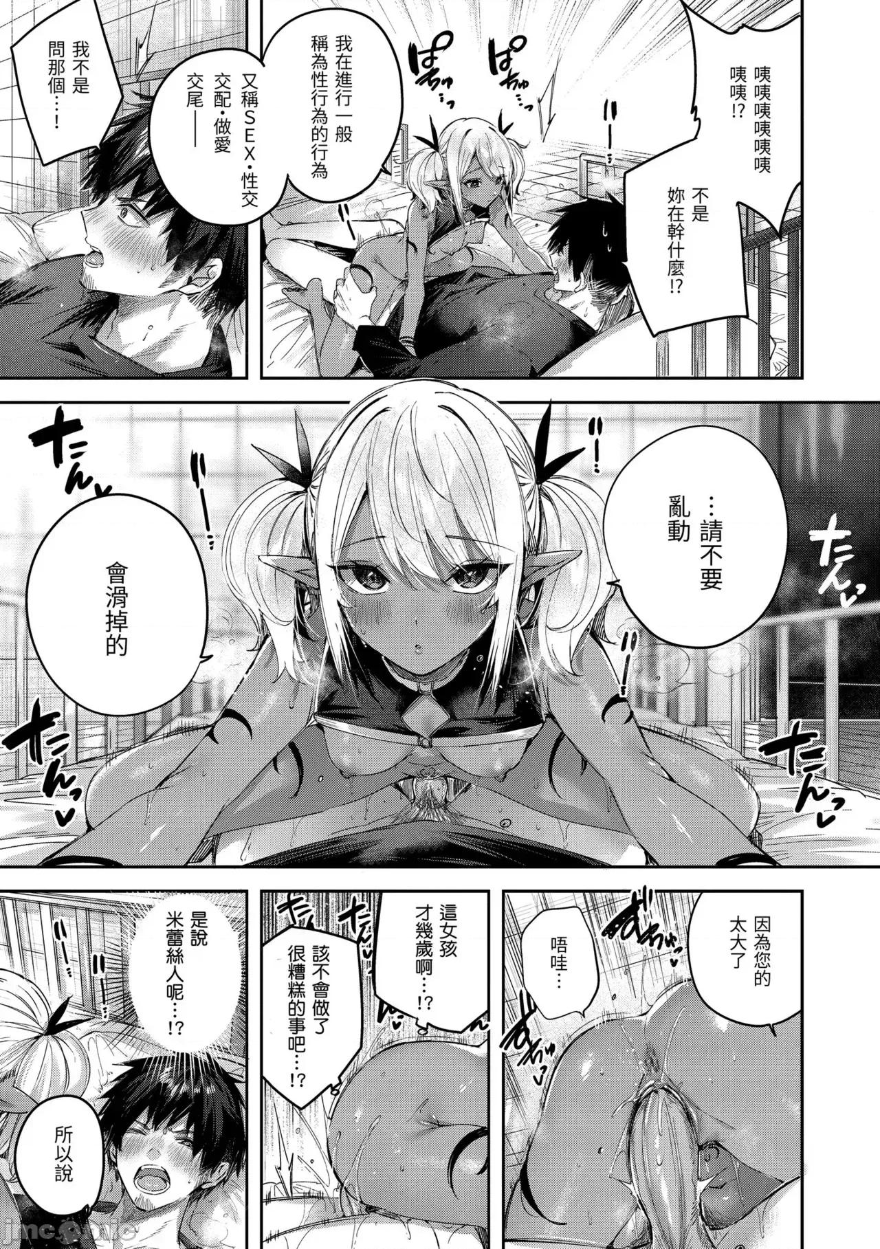 独身ハンターの出逢いはエルフの森で♡ [kakao] 独身ハンターの出逢いはエルフの森で♡ [中国翻译] [无修正] [DL版] 第110页