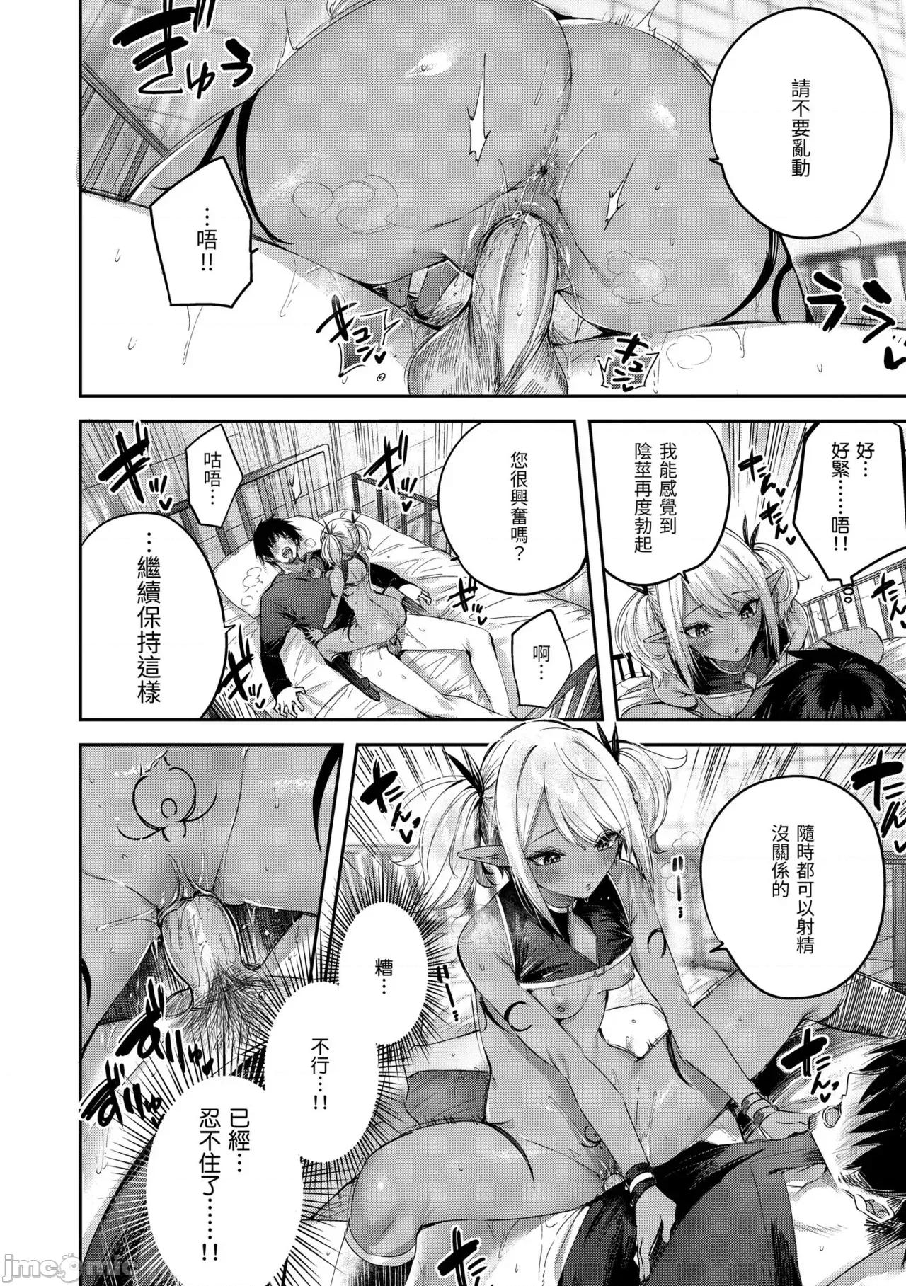独身ハンターの出逢いはエルフの森で♡ [kakao] 独身ハンターの出逢いはエルフの森で♡ [中国翻译] [无修正] [DL版] 第111页