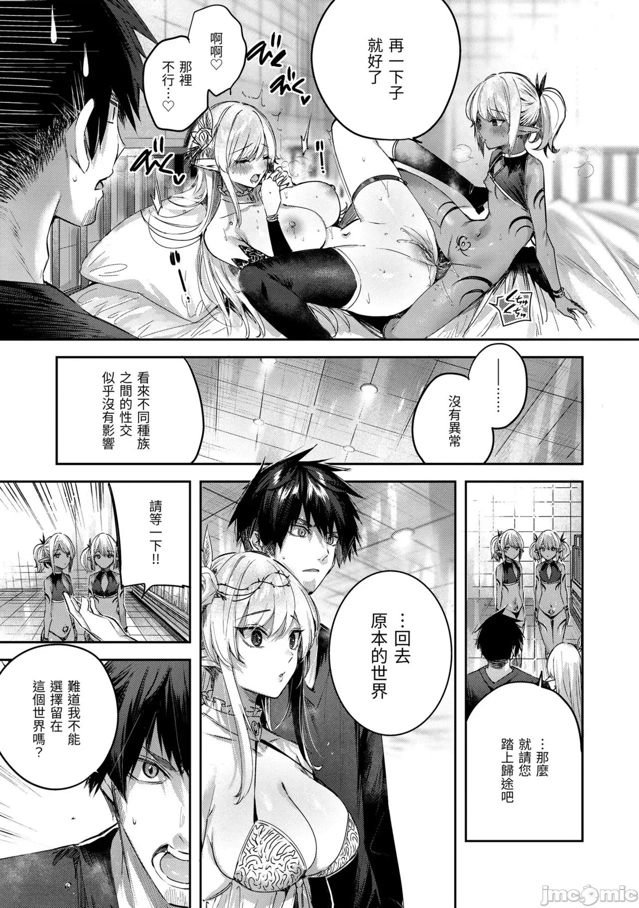 独身ハンターの出逢いはエルフの森で♡ [kakao] 独身ハンターの出逢いはエルフの森で♡ [中国翻译] [无修正] [DL版] 第116页