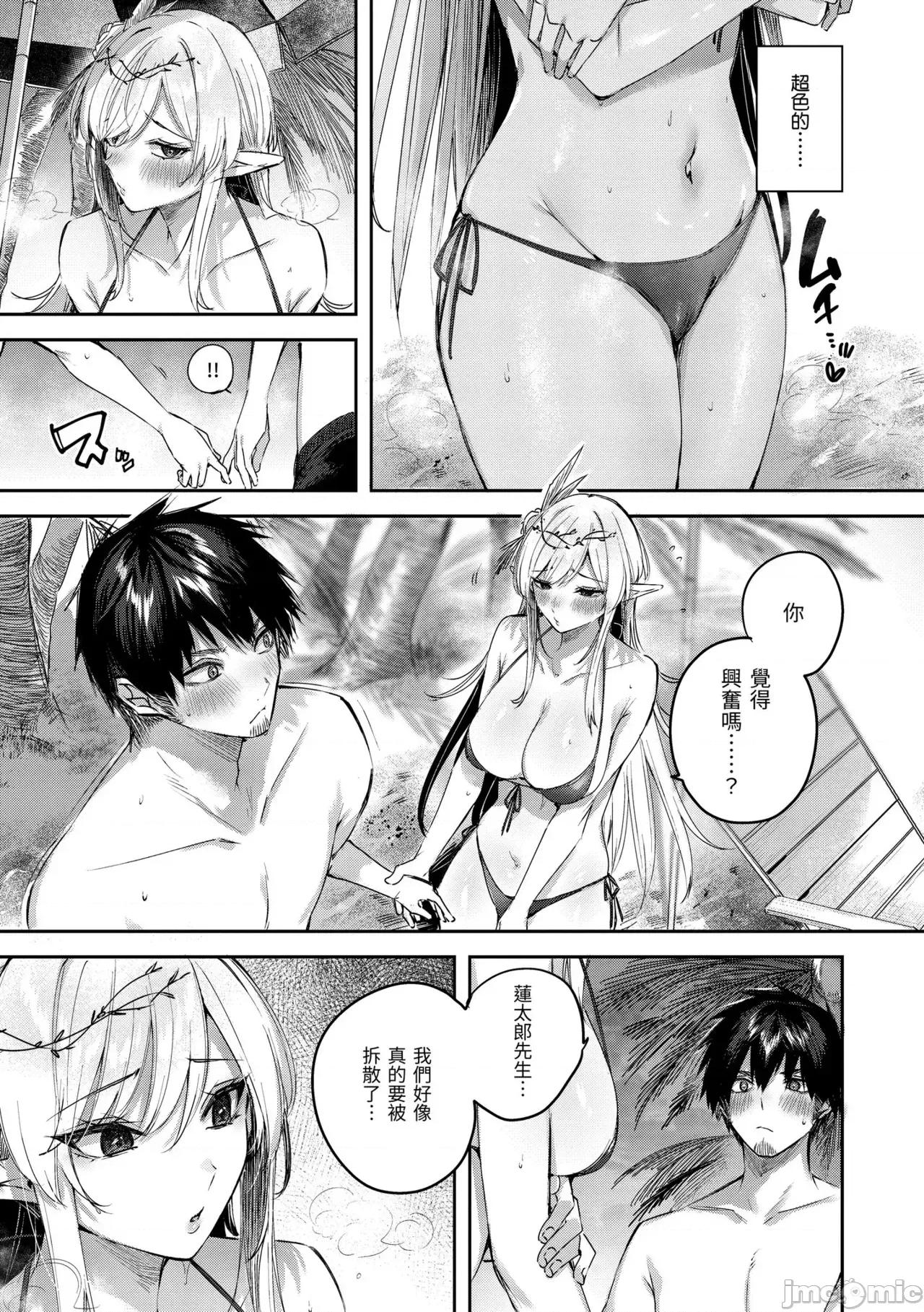独身ハンターの出逢いはエルフの森で♡ [kakao] 独身ハンターの出逢いはエルフの森で♡ [中国翻译] [无修正] [DL版] 第120页