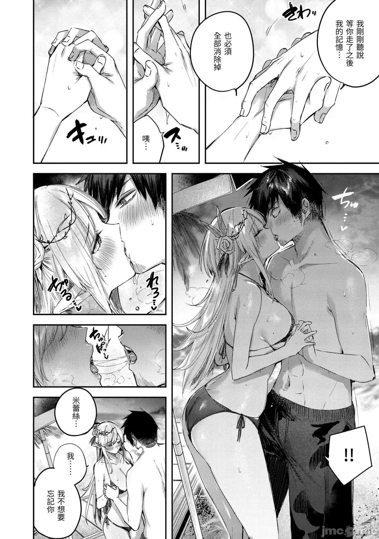 独身ハンターの出逢いはエルフの森で♡ [kakao] 独身ハンターの出逢いはエルフの森で♡ [中国翻译] [无修正] [DL版] 第121页