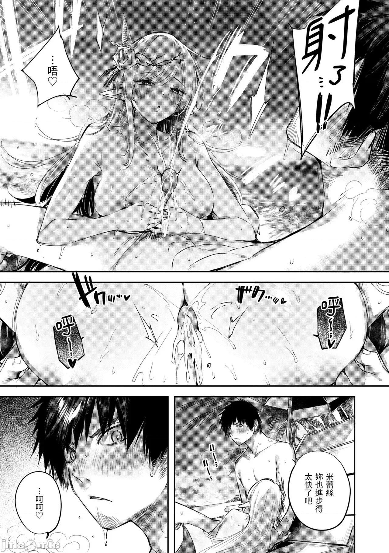 独身ハンターの出逢いはエルフの森で♡ [kakao] 独身ハンターの出逢いはエルフの森で♡ [中国翻译] [无修正] [DL版] 第128页