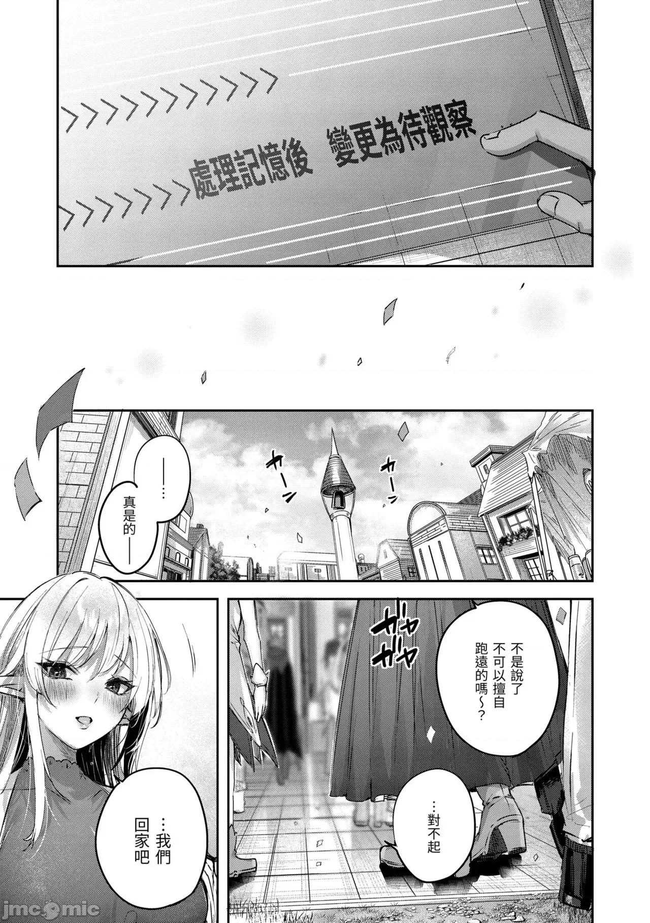 独身ハンターの出逢いはエルフの森で♡ [kakao] 独身ハンターの出逢いはエルフの森で♡ [中国翻译] [无修正] [DL版] 第136页