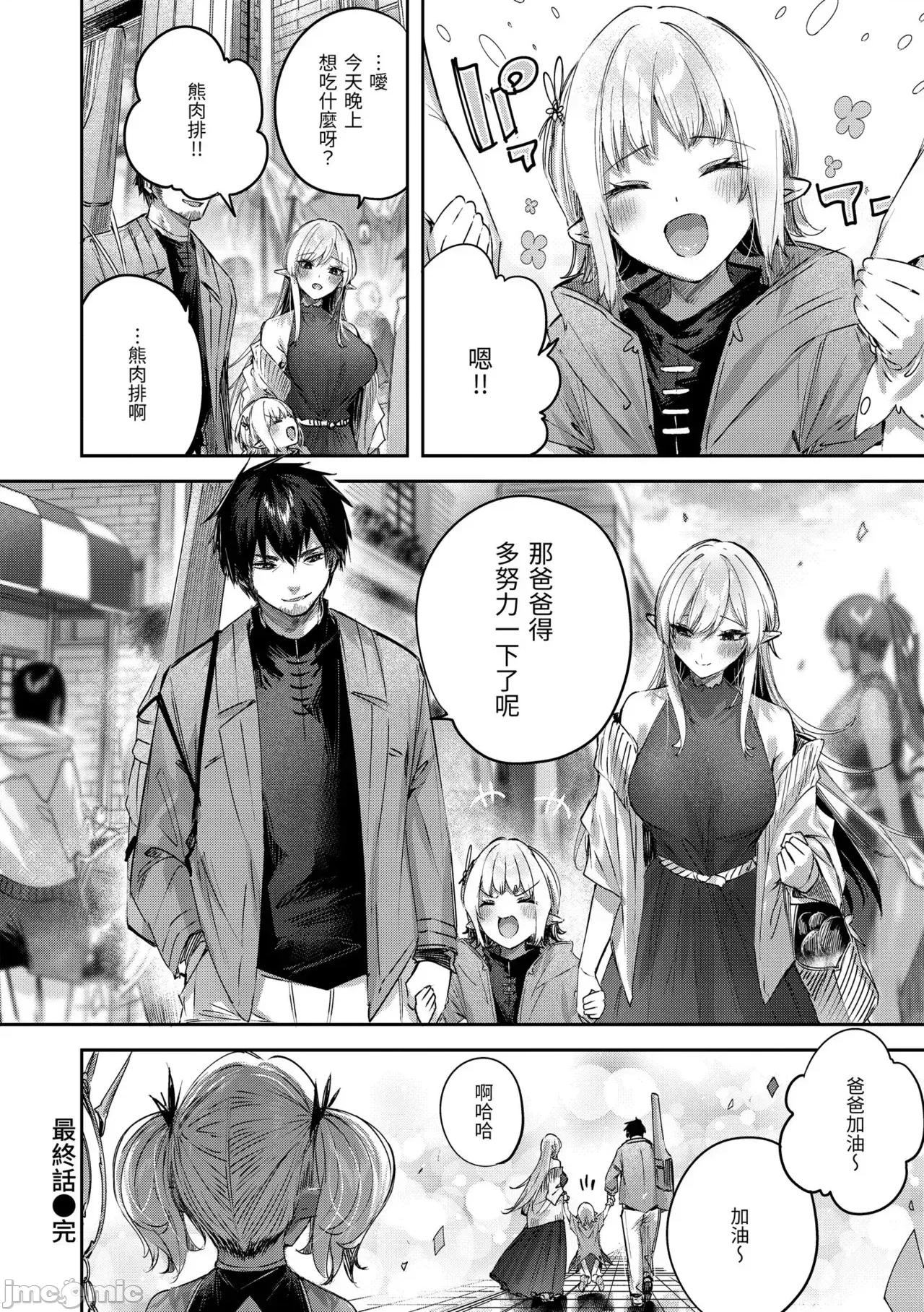 独身ハンターの出逢いはエルフの森で♡ [kakao] 独身ハンターの出逢いはエルフの森で♡ [中国翻译] [无修正] [DL版] 第137页