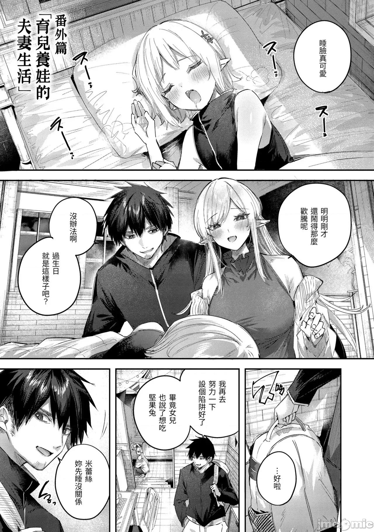 独身ハンターの出逢いはエルフの森で♡ [kakao] 独身ハンターの出逢いはエルフの森で♡ [中国翻译] [无修正] [DL版] 第158页