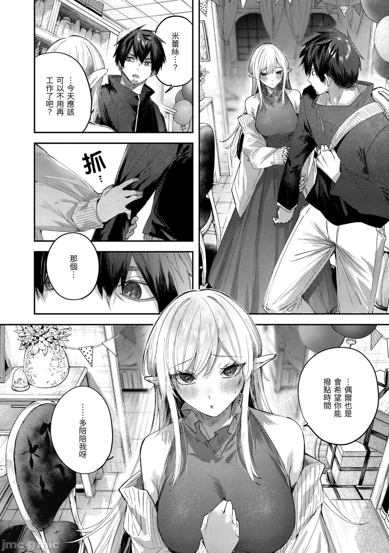 独身ハンターの出逢いはエルフの森で♡ [kakao] 独身ハンターの出逢いはエルフの森で♡ [中国翻译] [无修正] [DL版] 第159页