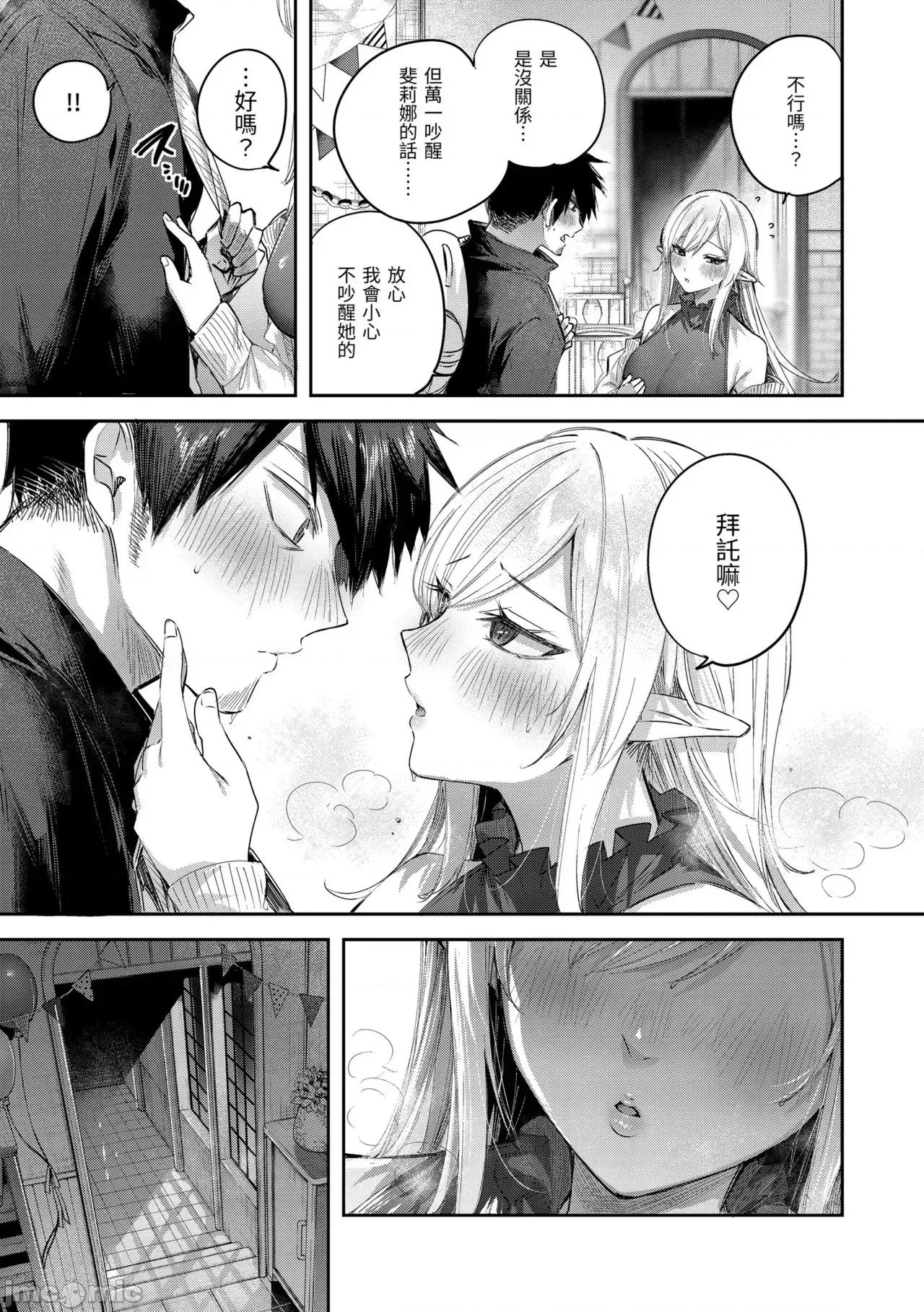 独身ハンターの出逢いはエルフの森で♡ [kakao] 独身ハンターの出逢いはエルフの森で♡ [中国翻译] [无修正] [DL版] 第160页