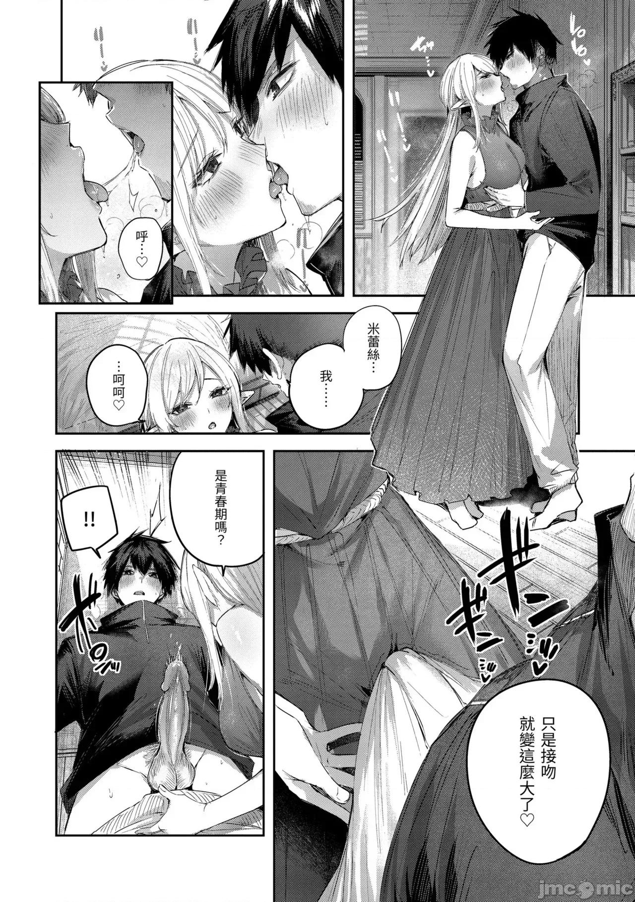 独身ハンターの出逢いはエルフの森で♡ [kakao] 独身ハンターの出逢いはエルフの森で♡ [中国翻译] [无修正] [DL版] 第161页