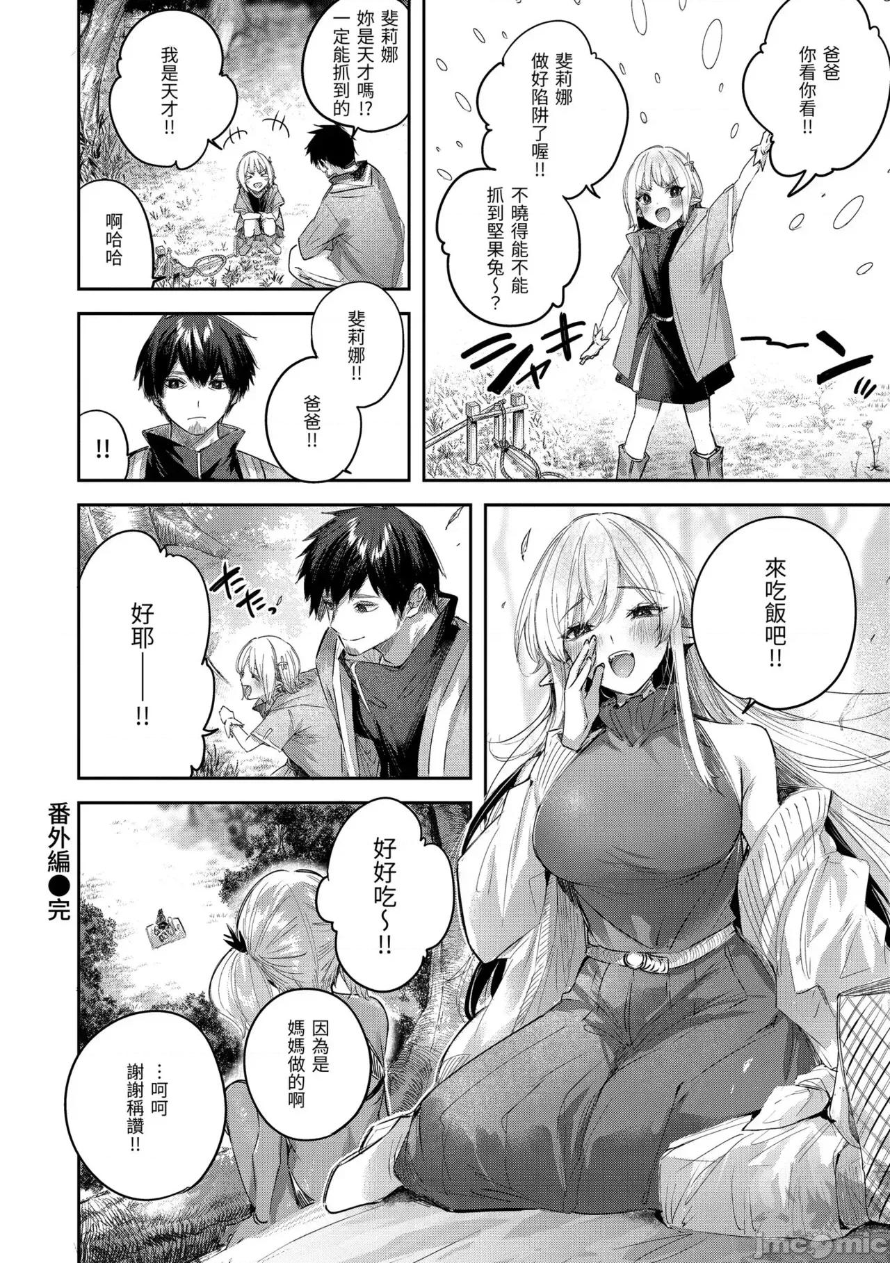 独身ハンターの出逢いはエルフの森で♡ [kakao] 独身ハンターの出逢いはエルフの森で♡ [中国翻译] [无修正] [DL版] 第167页