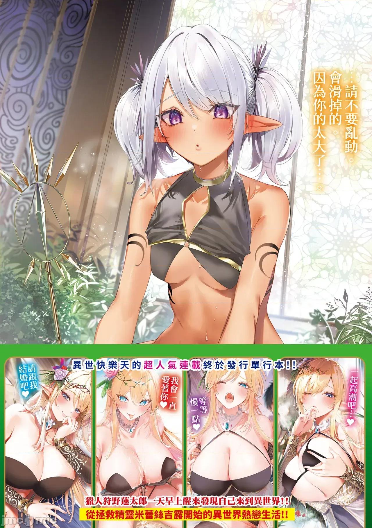 独身ハンターの出逢いはエルフの森で♡ [kakao] 独身ハンターの出逢いはエルフの森で♡ [中国翻译] [无修正] [DL版] 第174页