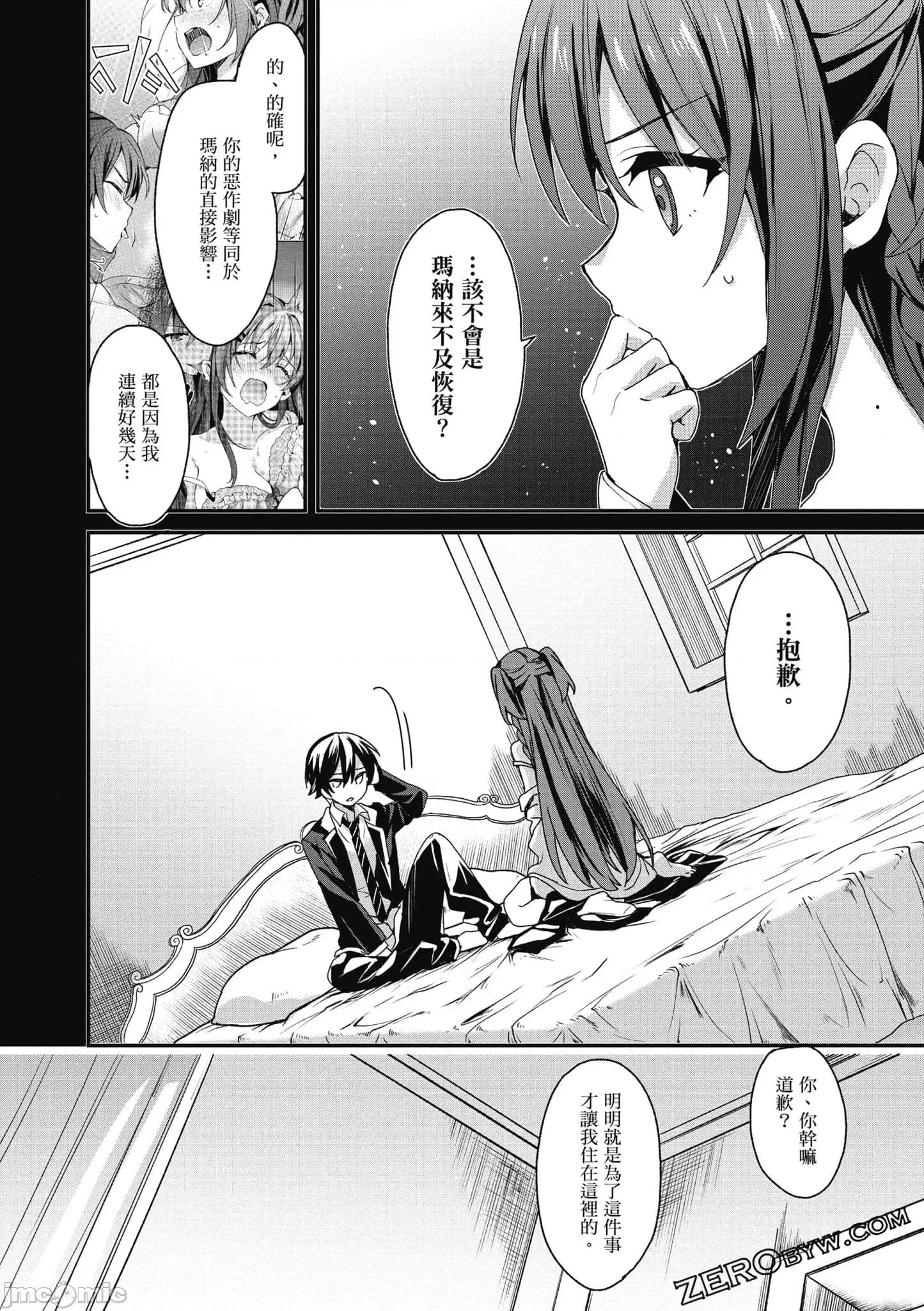 精灵四姐妹夜夜待笙歌 精灵四姐妹夜夜待笙歌 / 四姊妹望夜难耐 [BCOCA×保住圭]四姉妹は夜をおまちかね 第133页
