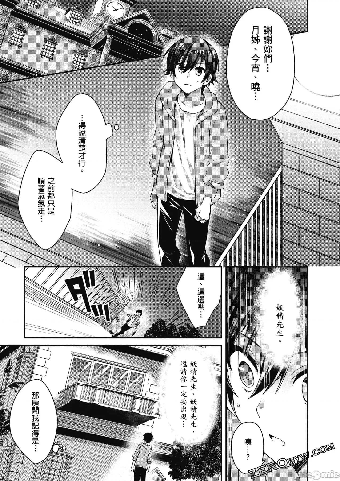 精灵四姐妹夜夜待笙歌 精灵四姐妹夜夜待笙歌 / 四姊妹望夜难耐 [BCOCA×保住圭]四姉妹は夜をおまちかね 第148页
