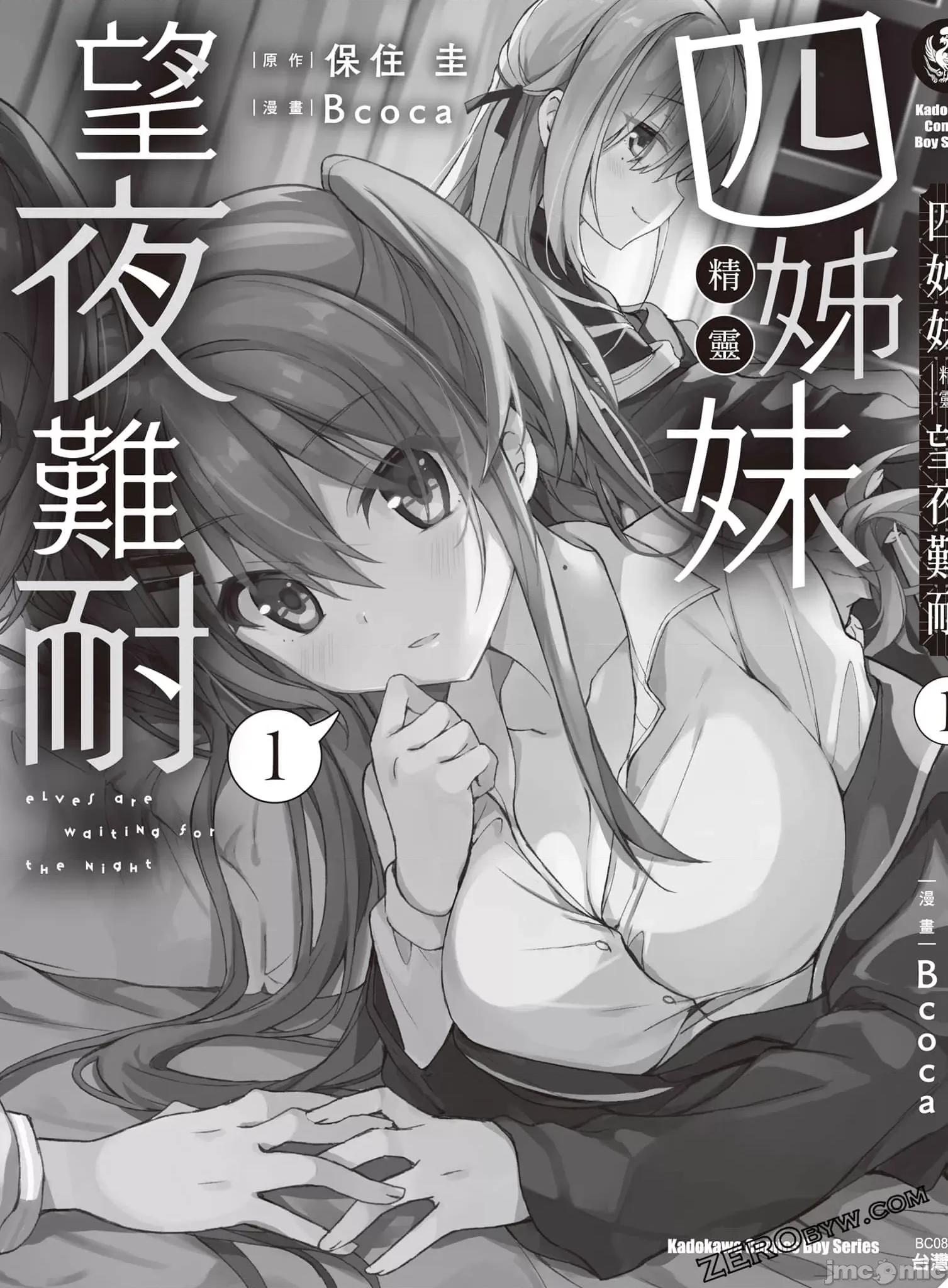 精灵四姐妹夜夜待笙歌 精灵四姐妹夜夜待笙歌 / 四姊妹望夜难耐 [BCOCA×保住圭]四姉妹は夜をおまちかね 第168页