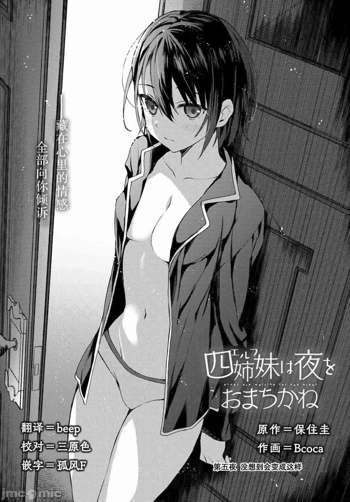 精灵四姐妹夜夜待笙歌 精灵四姐妹夜夜待笙歌 5 第2页