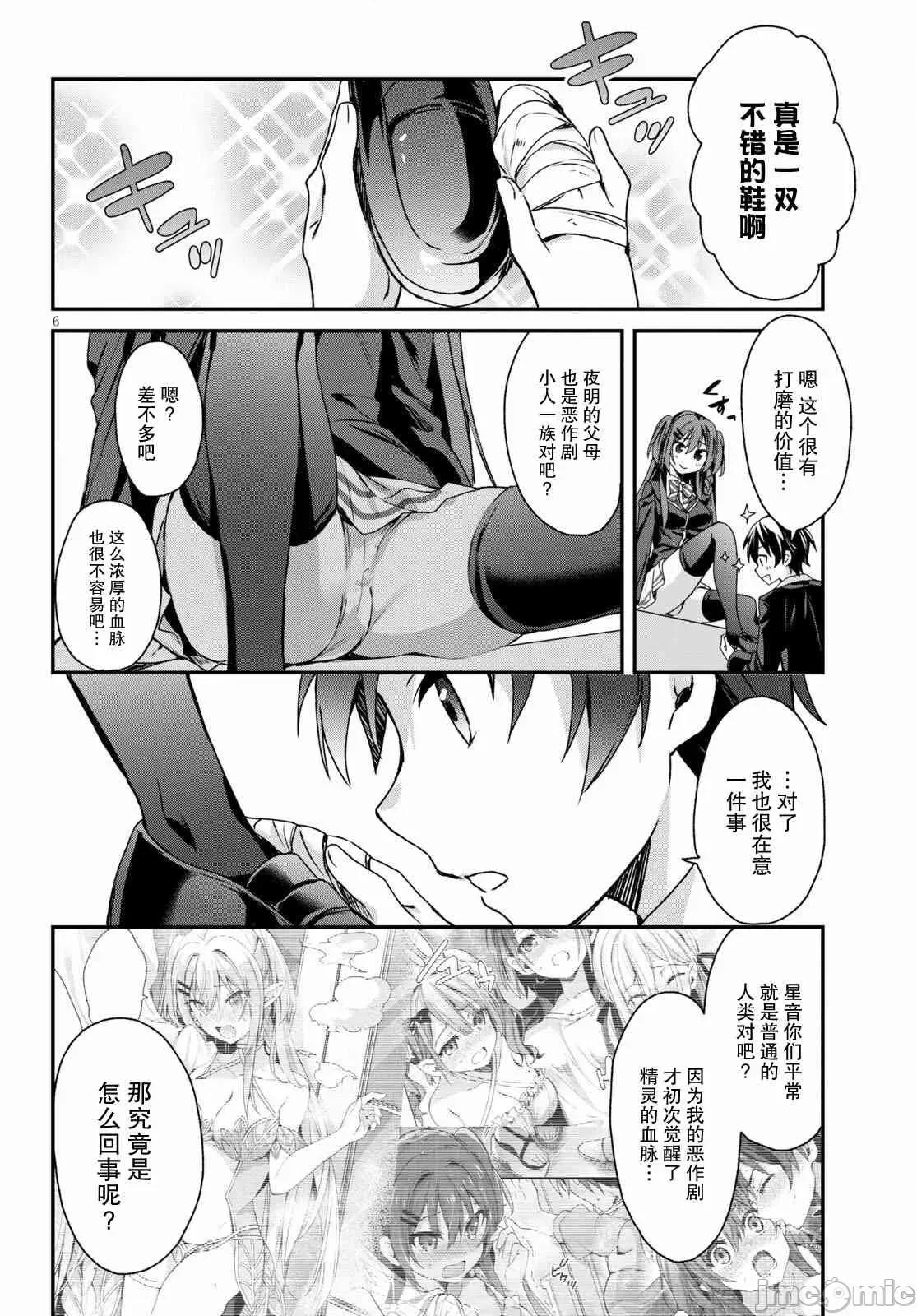 精灵四姐妹夜夜待笙歌 精灵四姐妹夜夜待笙歌 5 第6页