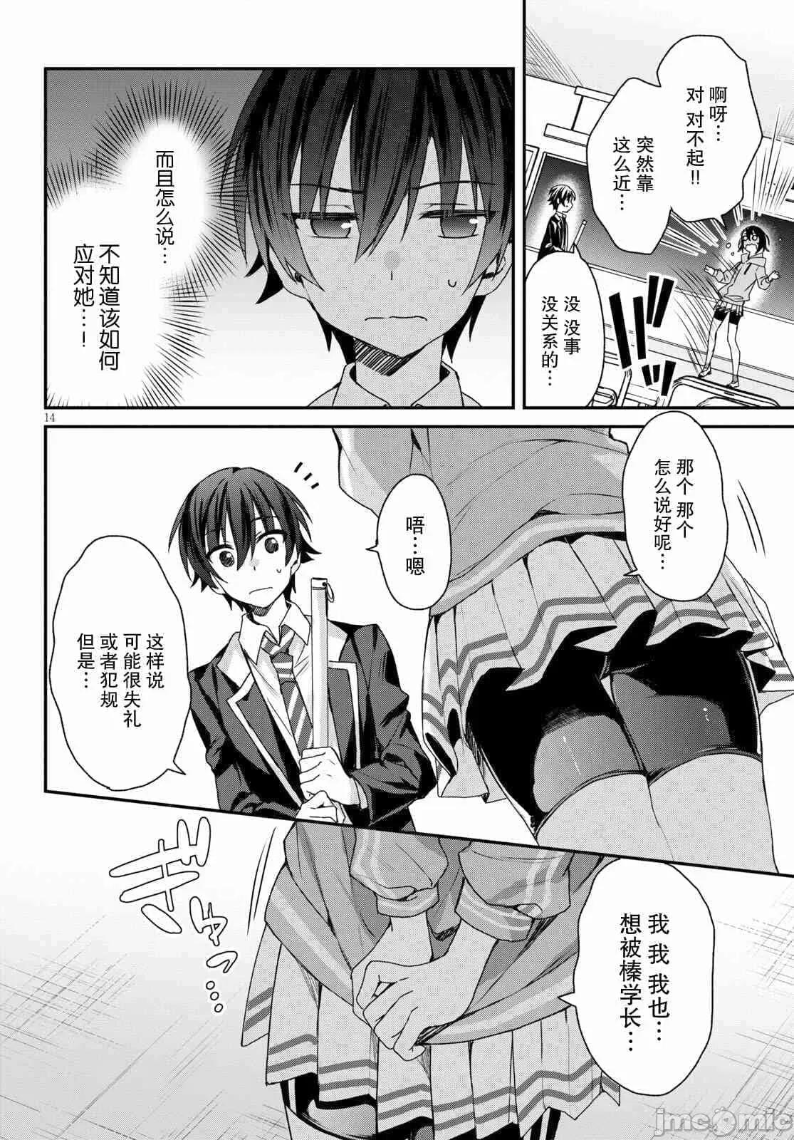 精灵四姐妹夜夜待笙歌 精灵四姐妹夜夜待笙歌 5 第14页