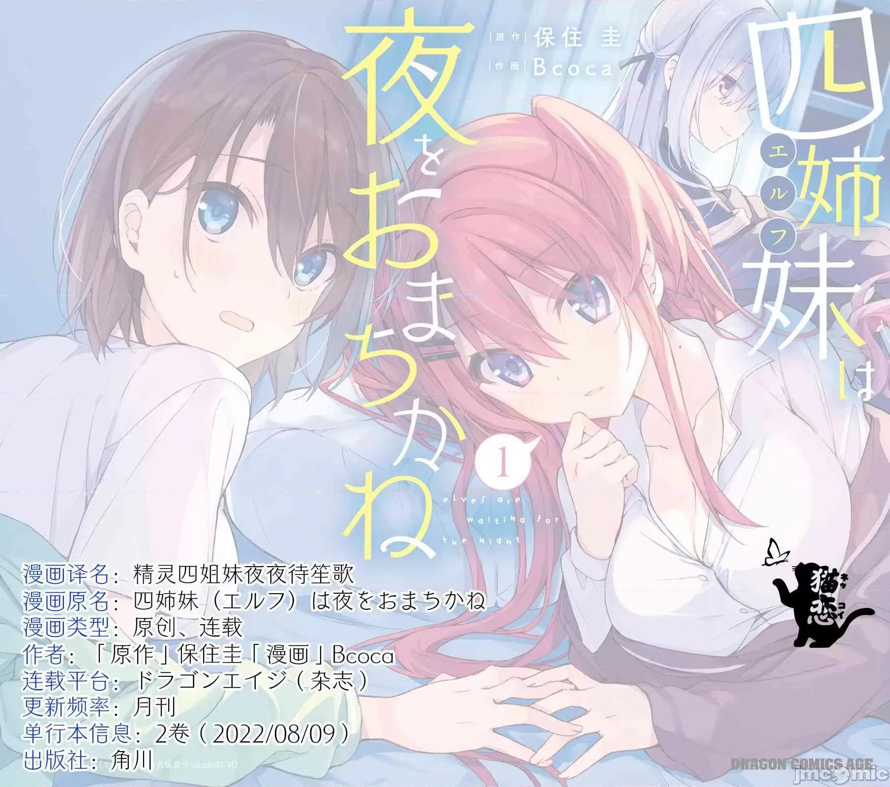 精灵四姐妹夜夜待笙歌 精灵四姐妹夜夜待笙歌 5 第23页