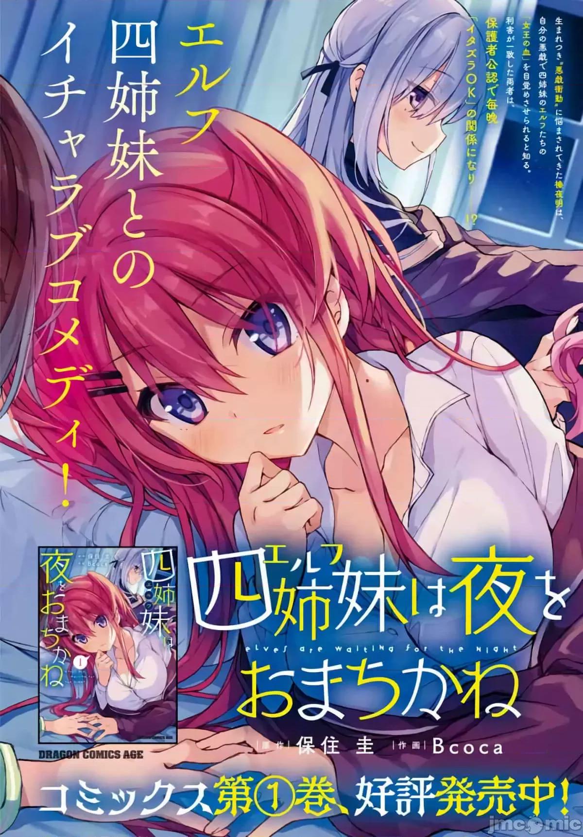 精灵四姐妹夜夜待笙歌 精灵四姐妹夜夜待笙歌 6 第2页