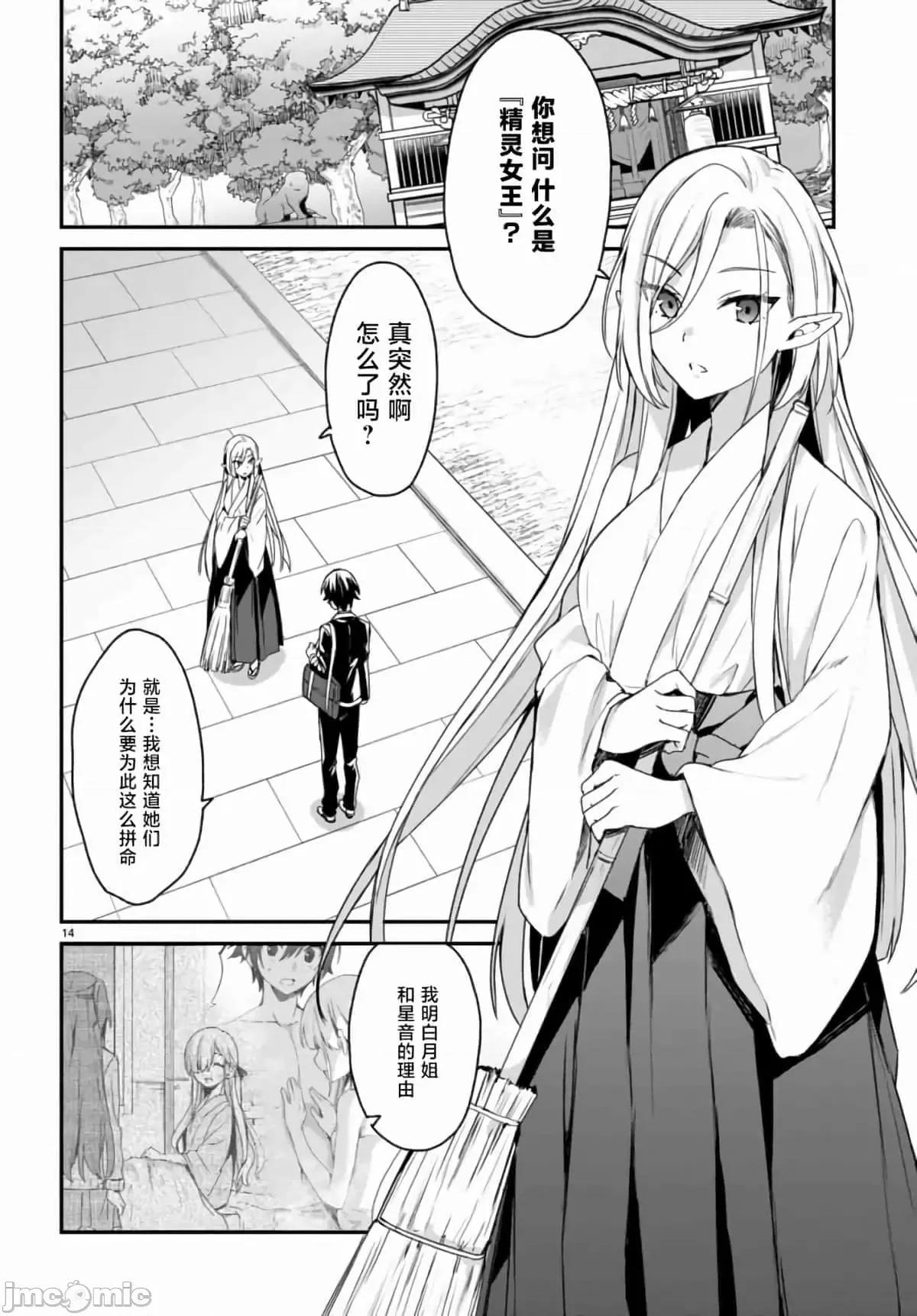 精灵四姐妹夜夜待笙歌 精灵四姐妹夜夜待笙歌 6 第16页