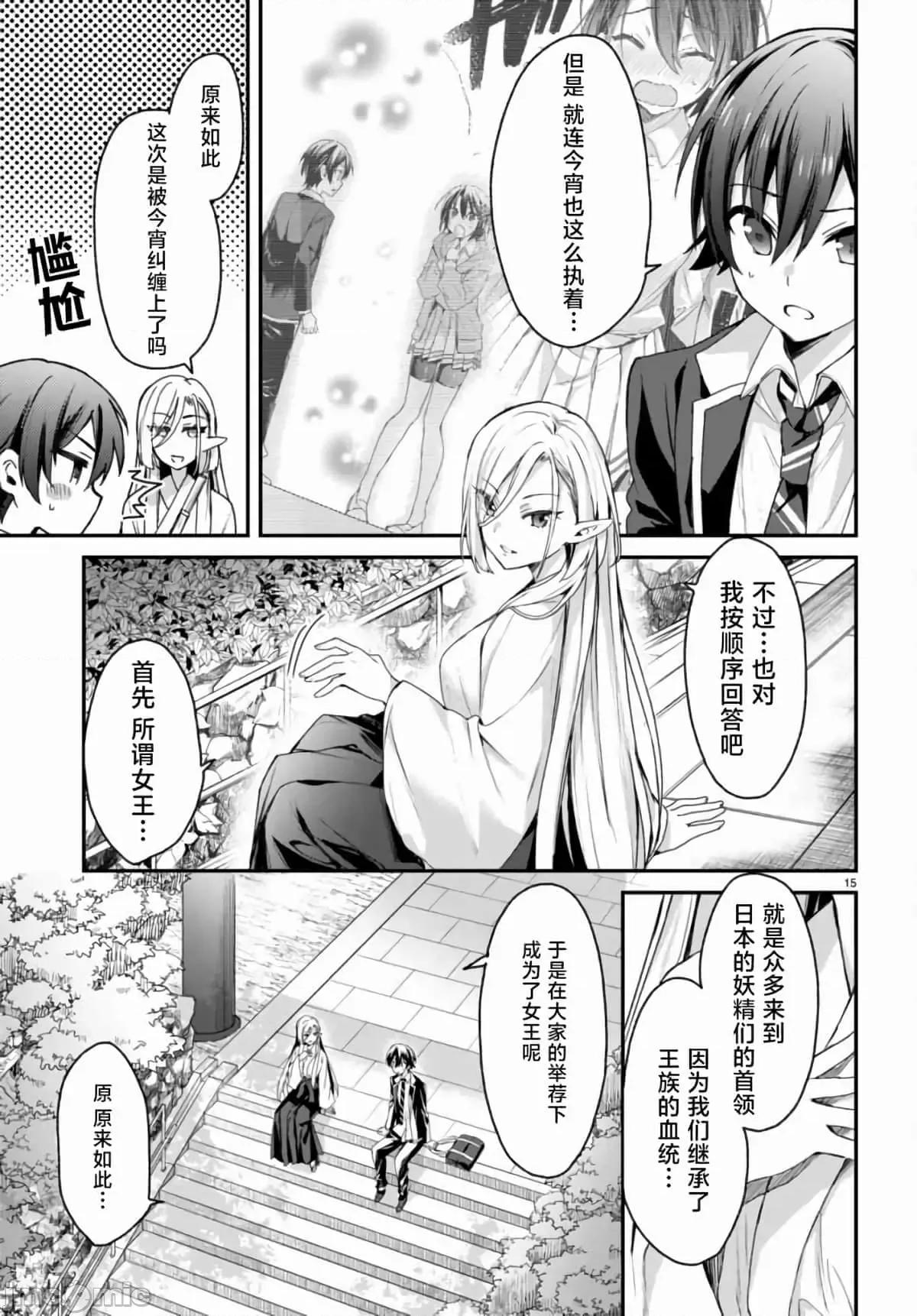 精灵四姐妹夜夜待笙歌 精灵四姐妹夜夜待笙歌 6 第17页