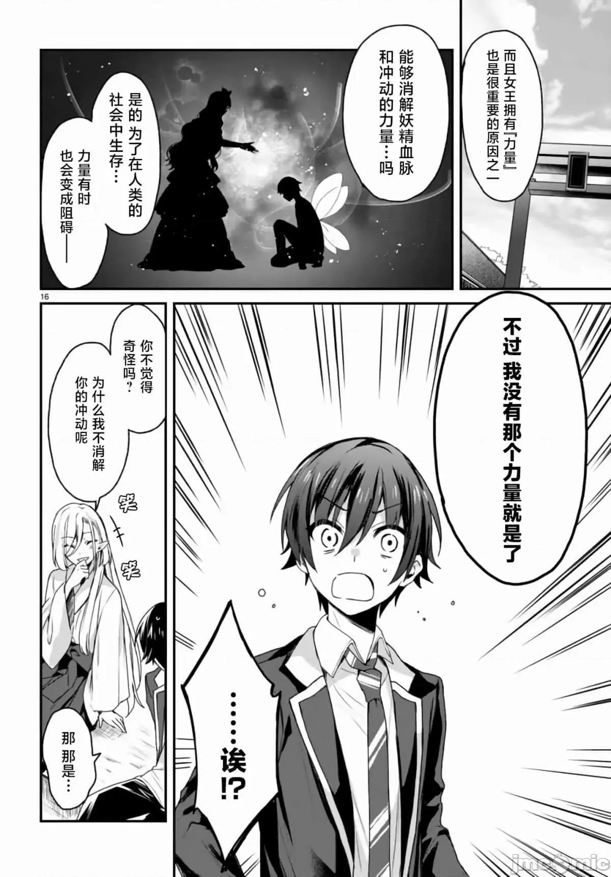 精灵四姐妹夜夜待笙歌 精灵四姐妹夜夜待笙歌 6 第18页