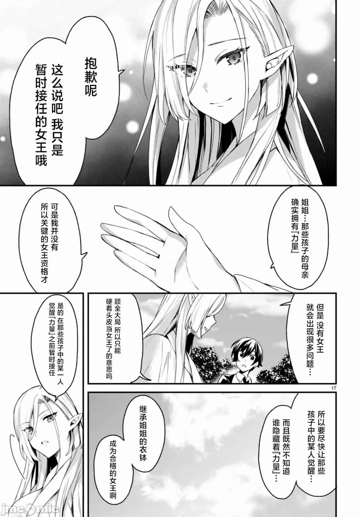 精灵四姐妹夜夜待笙歌 精灵四姐妹夜夜待笙歌 6 第19页