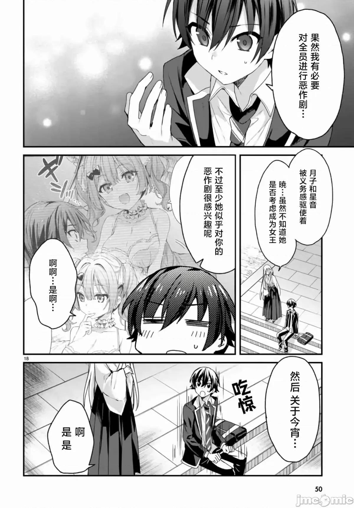 精灵四姐妹夜夜待笙歌 精灵四姐妹夜夜待笙歌 6 第20页