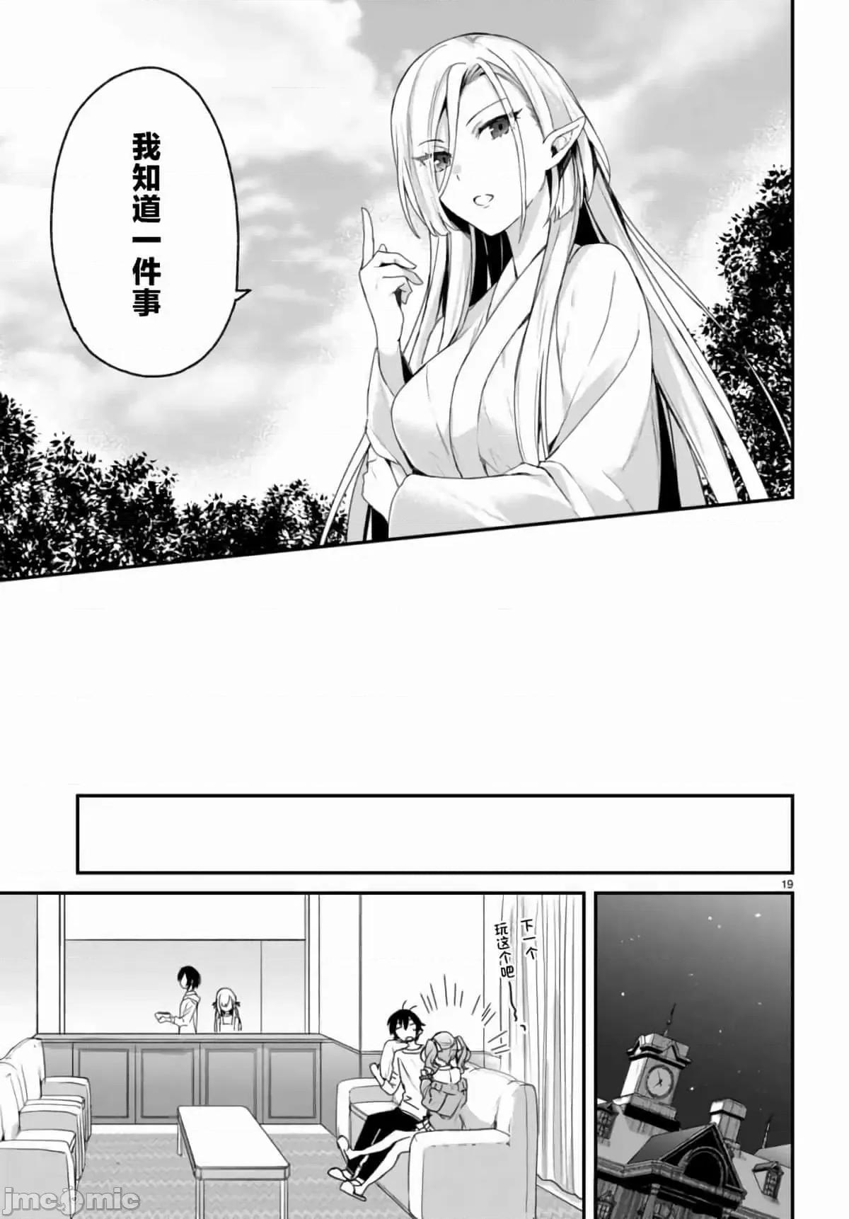 精灵四姐妹夜夜待笙歌 精灵四姐妹夜夜待笙歌 6 第21页