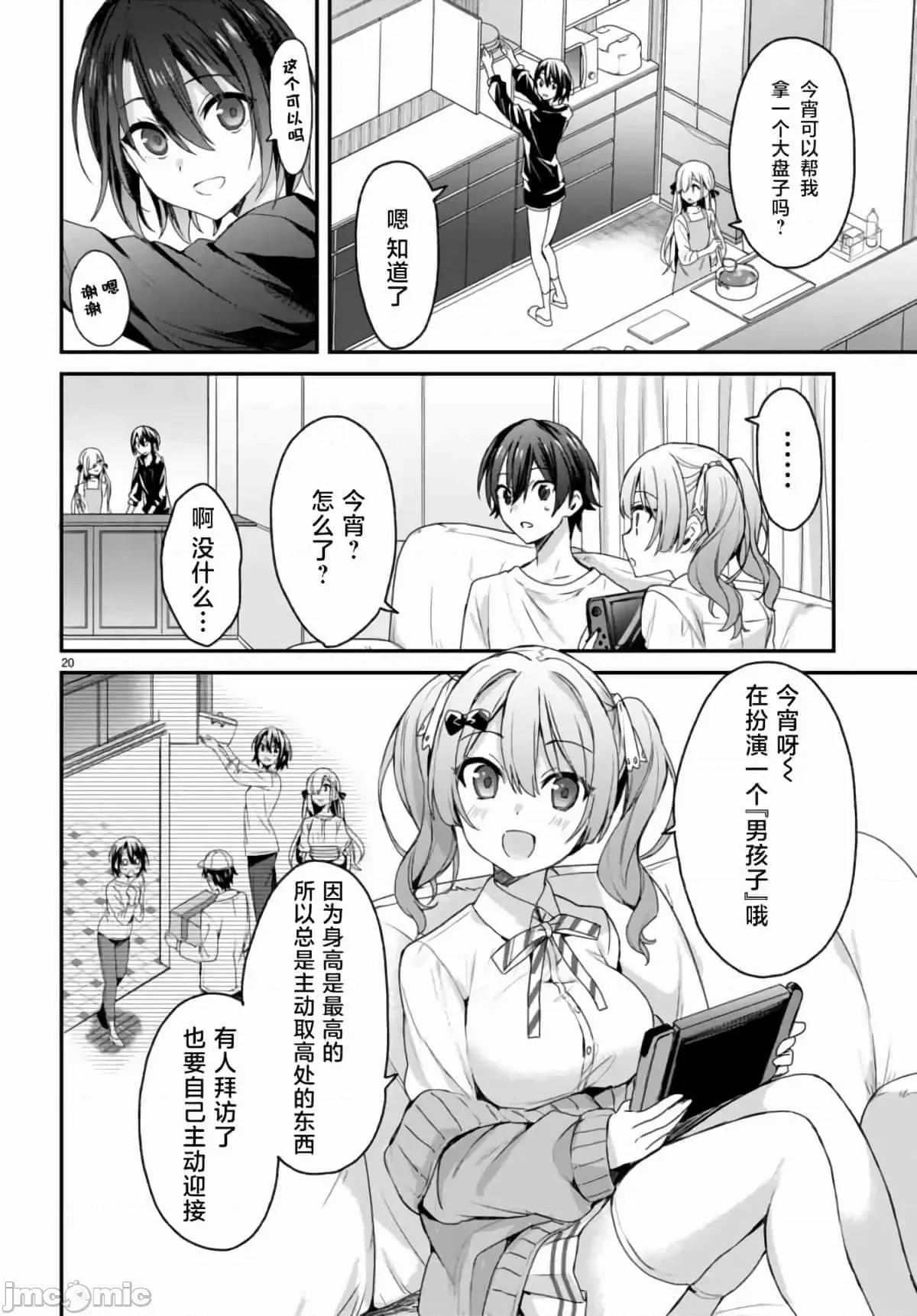 精灵四姐妹夜夜待笙歌 精灵四姐妹夜夜待笙歌 6 第22页