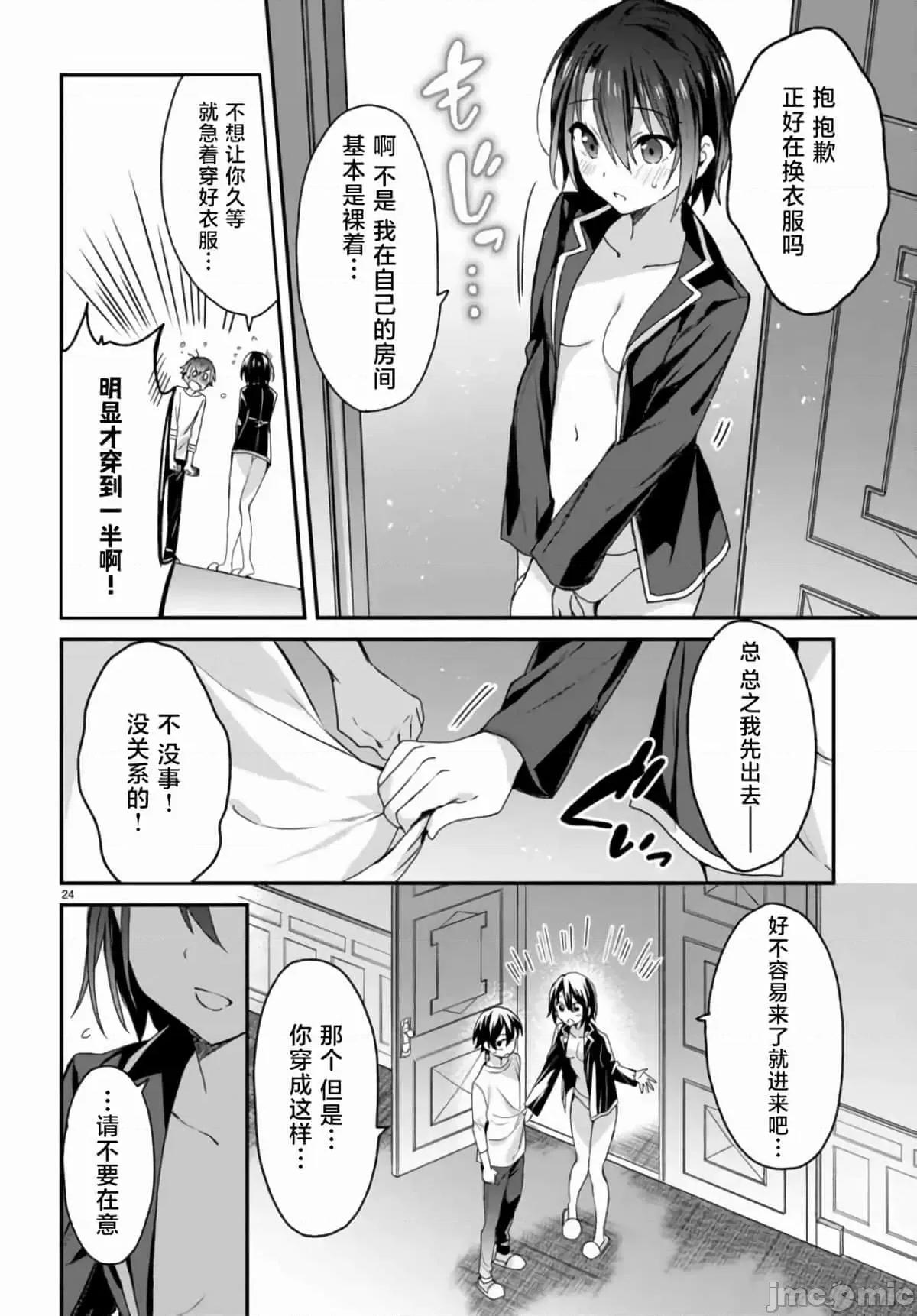 精灵四姐妹夜夜待笙歌 精灵四姐妹夜夜待笙歌 6 第26页