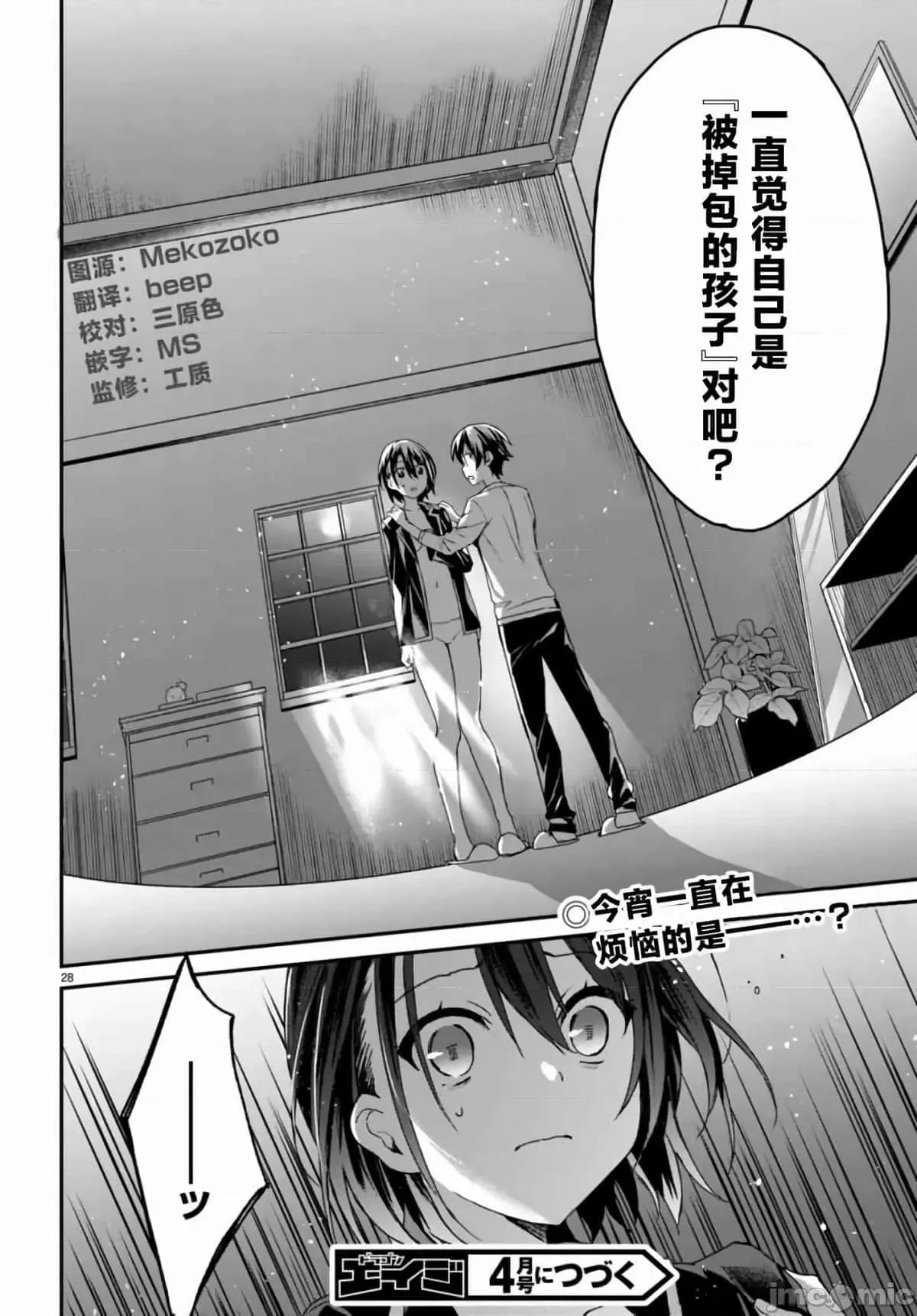 精灵四姐妹夜夜待笙歌 精灵四姐妹夜夜待笙歌 6 第30页