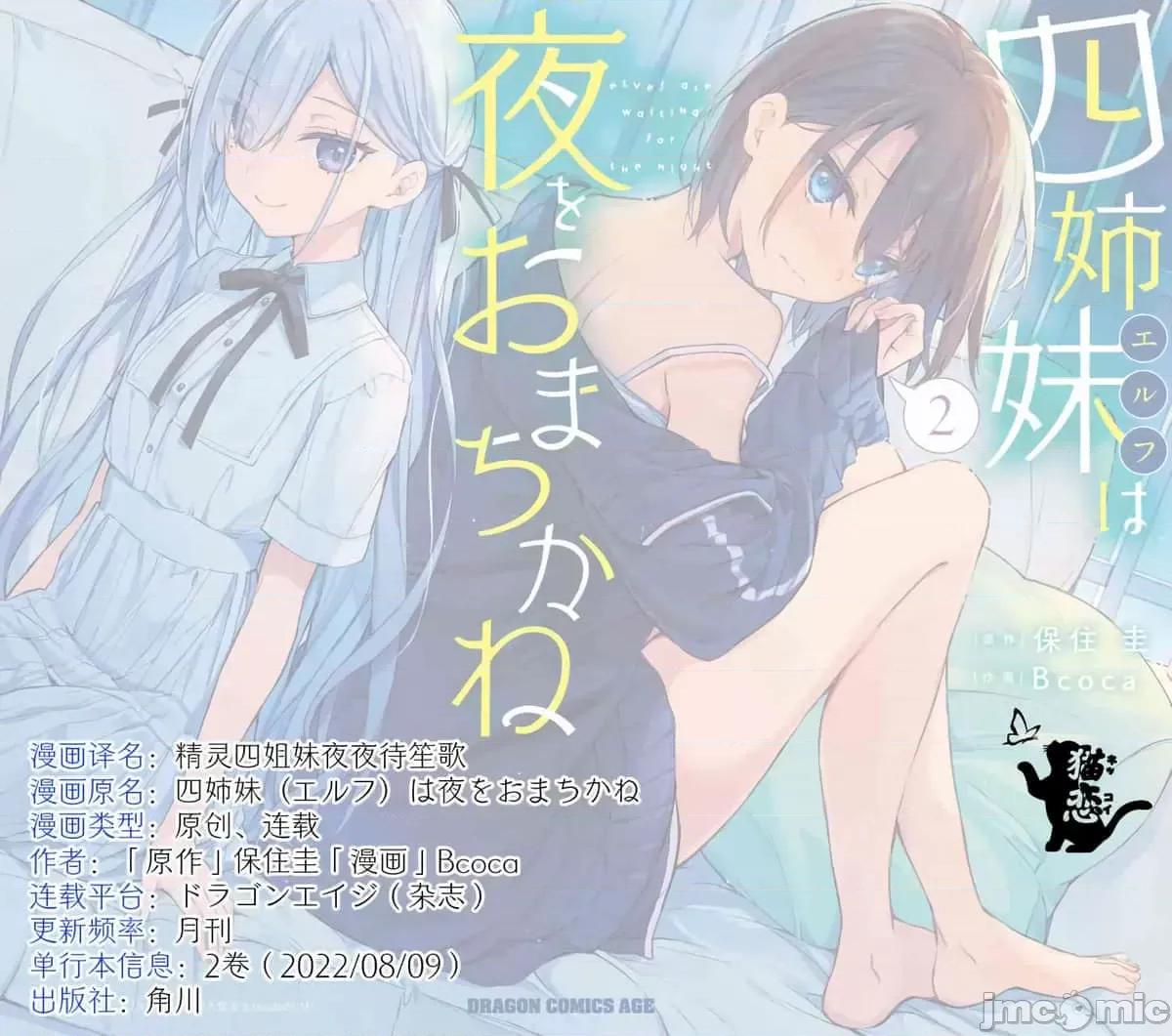 精灵四姐妹夜夜待笙歌 精灵四姐妹夜夜待笙歌 6 第31页