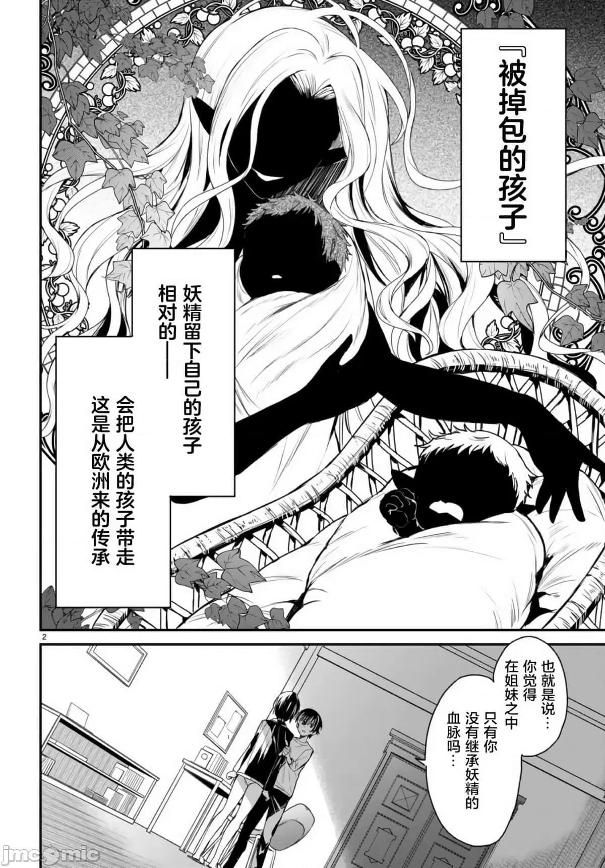 精灵四姐妹夜夜待笙歌 精灵四姐妹夜夜待笙歌 7 第2页