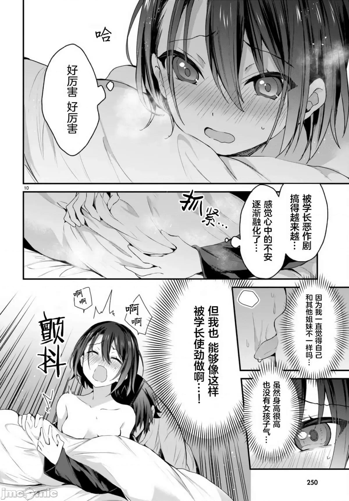 精灵四姐妹夜夜待笙歌 精灵四姐妹夜夜待笙歌 7 第10页
