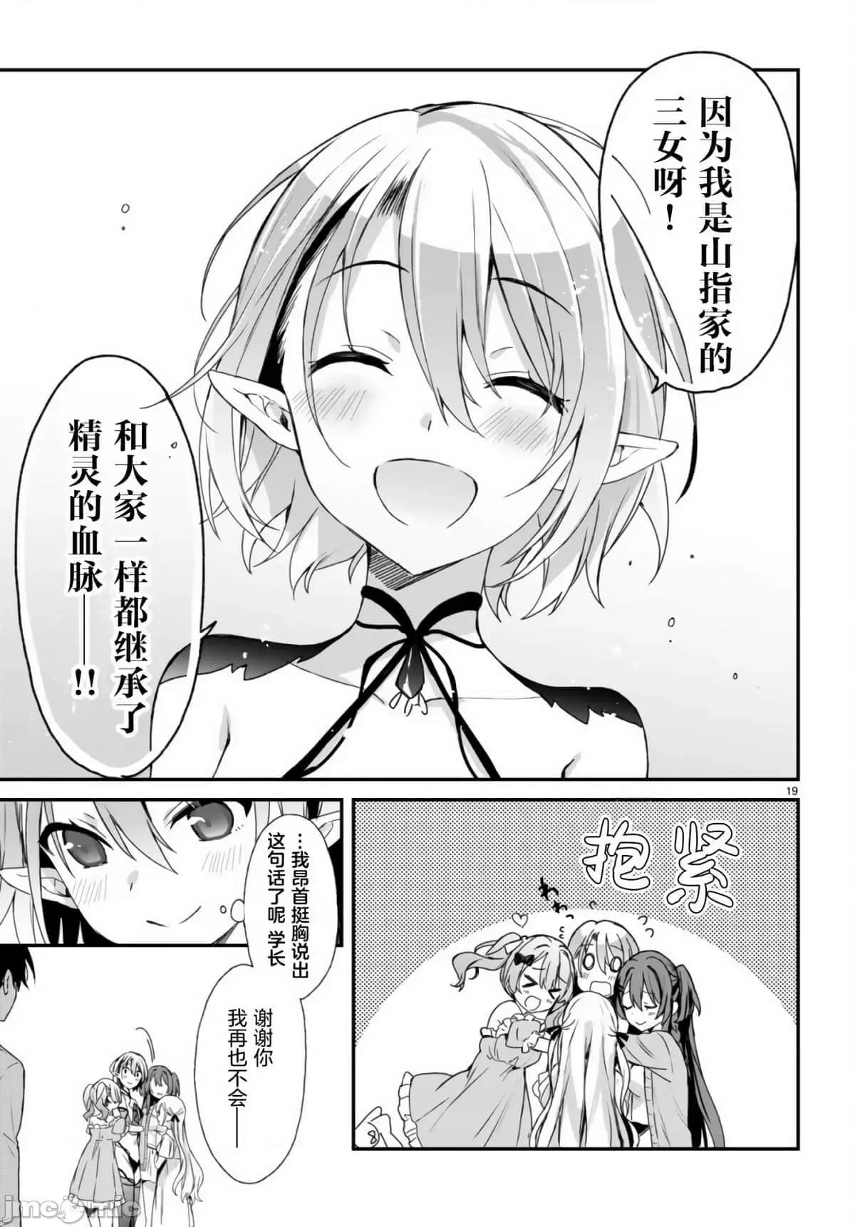 精灵四姐妹夜夜待笙歌 精灵四姐妹夜夜待笙歌 7 第18页