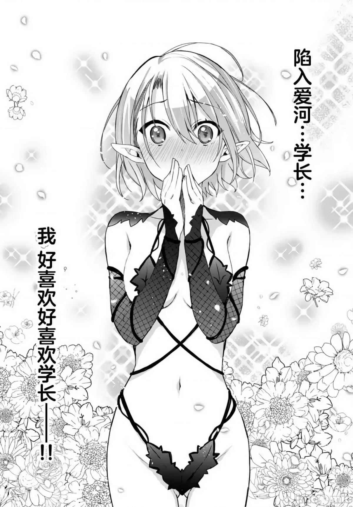 精灵四姐妹夜夜待笙歌 精灵四姐妹夜夜待笙歌 7 第23页