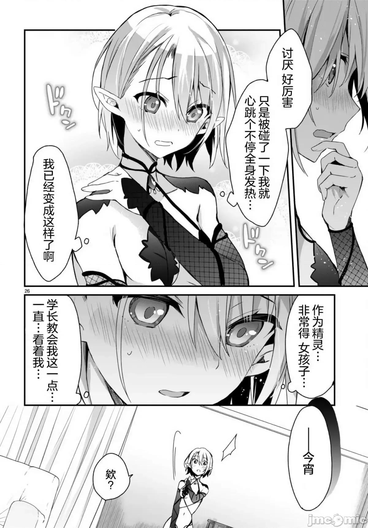 精灵四姐妹夜夜待笙歌 精灵四姐妹夜夜待笙歌 7 第25页
