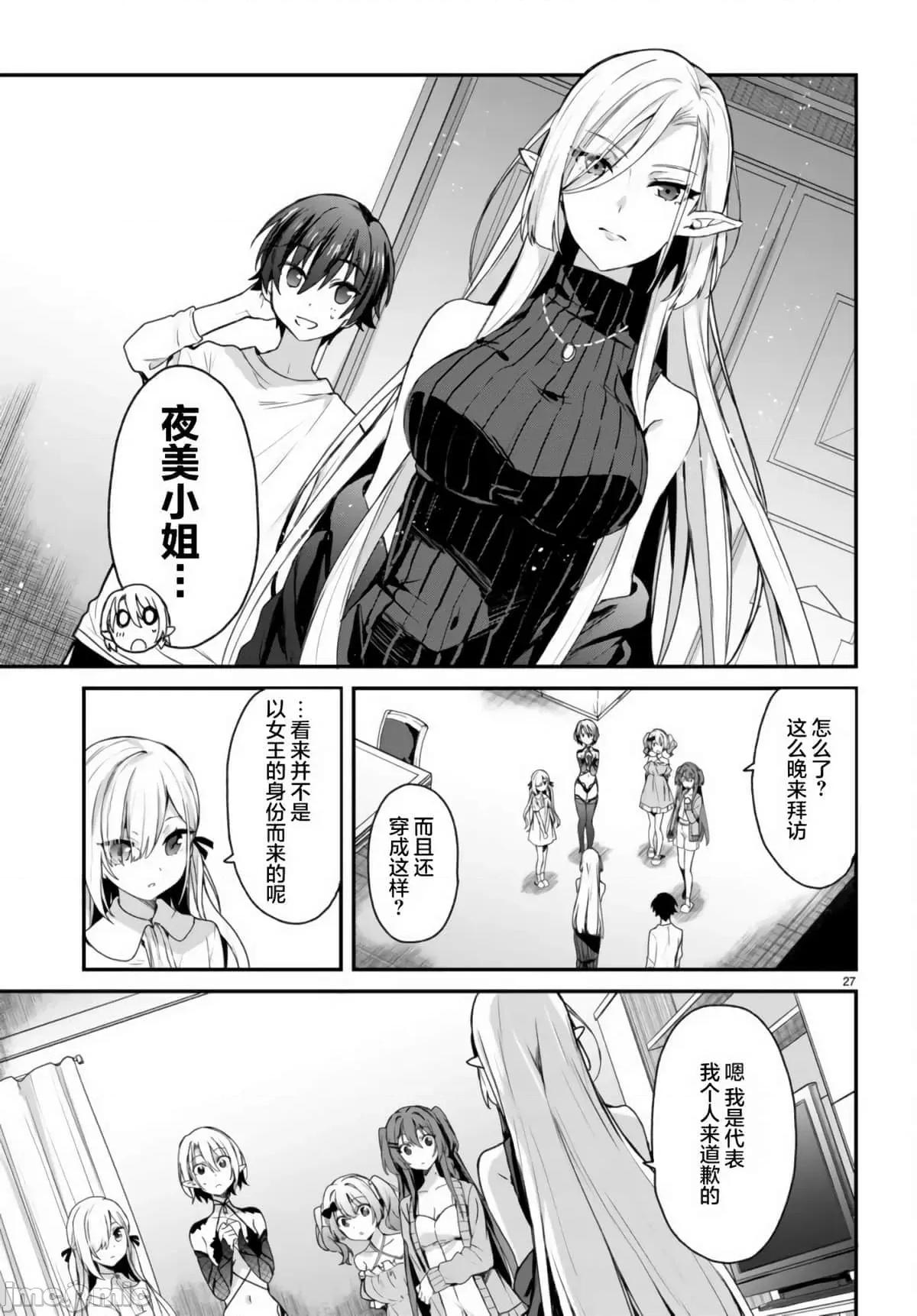 精灵四姐妹夜夜待笙歌 精灵四姐妹夜夜待笙歌 7 第26页