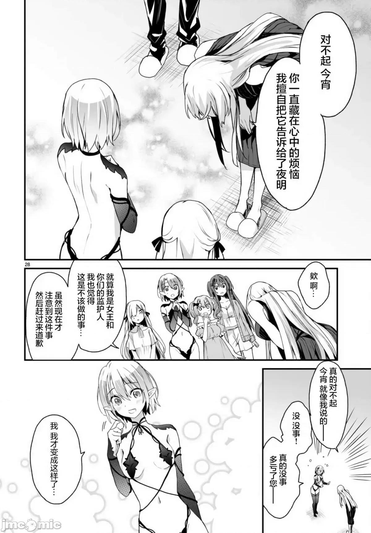 精灵四姐妹夜夜待笙歌 精灵四姐妹夜夜待笙歌 7 第27页