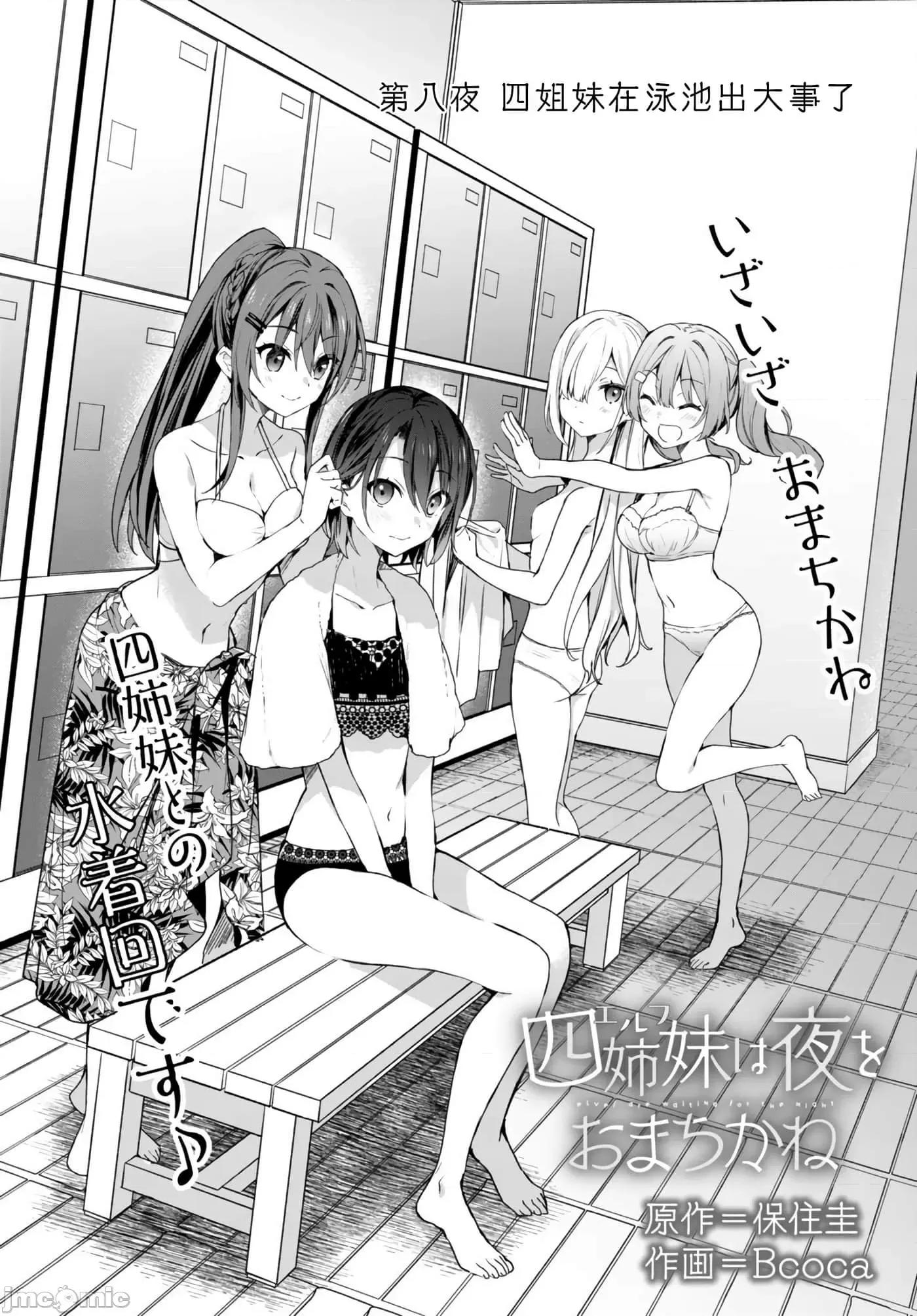 精灵四姐妹夜夜待笙歌 精灵四姐妹夜夜待笙歌 8 第1页