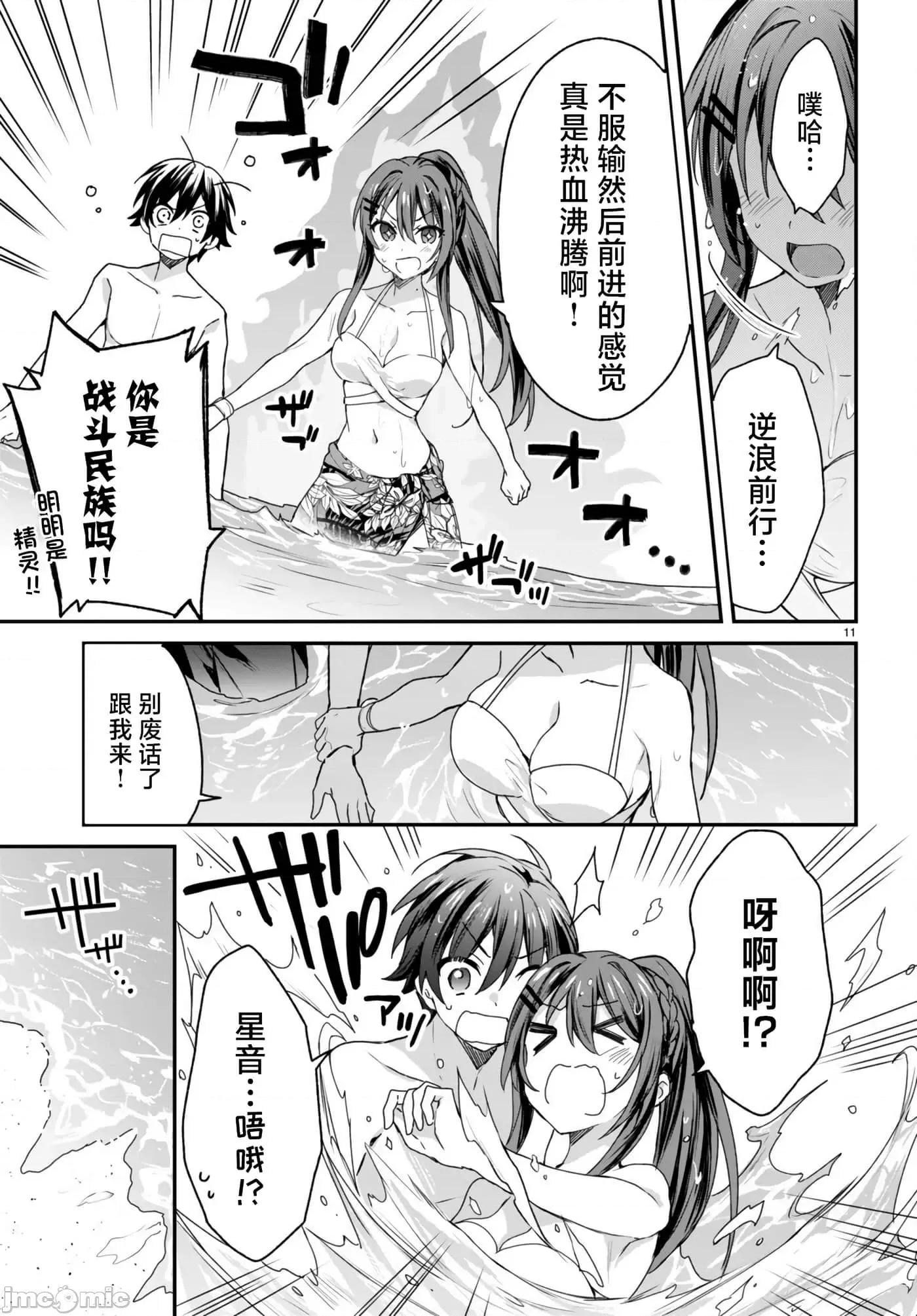 精灵四姐妹夜夜待笙歌 精灵四姐妹夜夜待笙歌 8 第11页