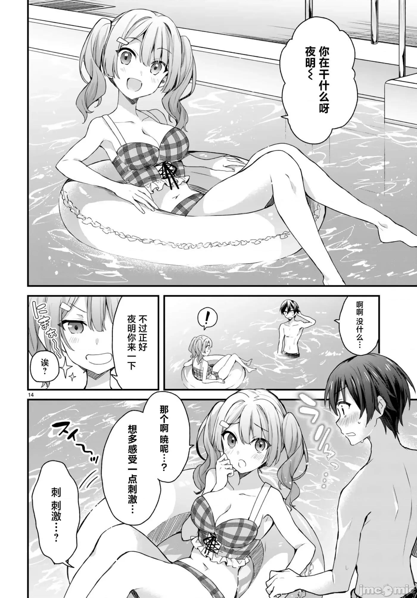 精灵四姐妹夜夜待笙歌 精灵四姐妹夜夜待笙歌 8 第14页