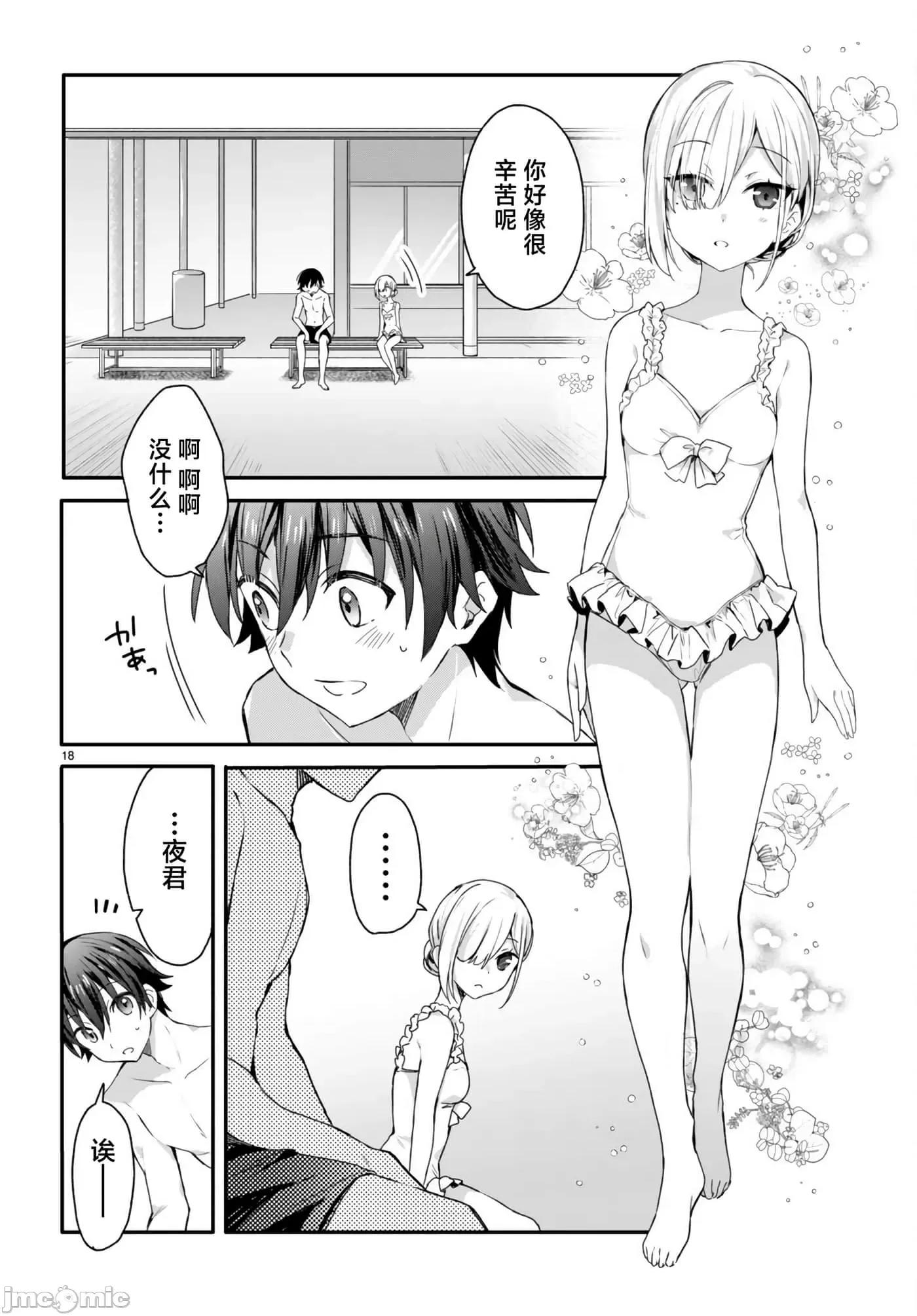 精灵四姐妹夜夜待笙歌 精灵四姐妹夜夜待笙歌 8 第18页