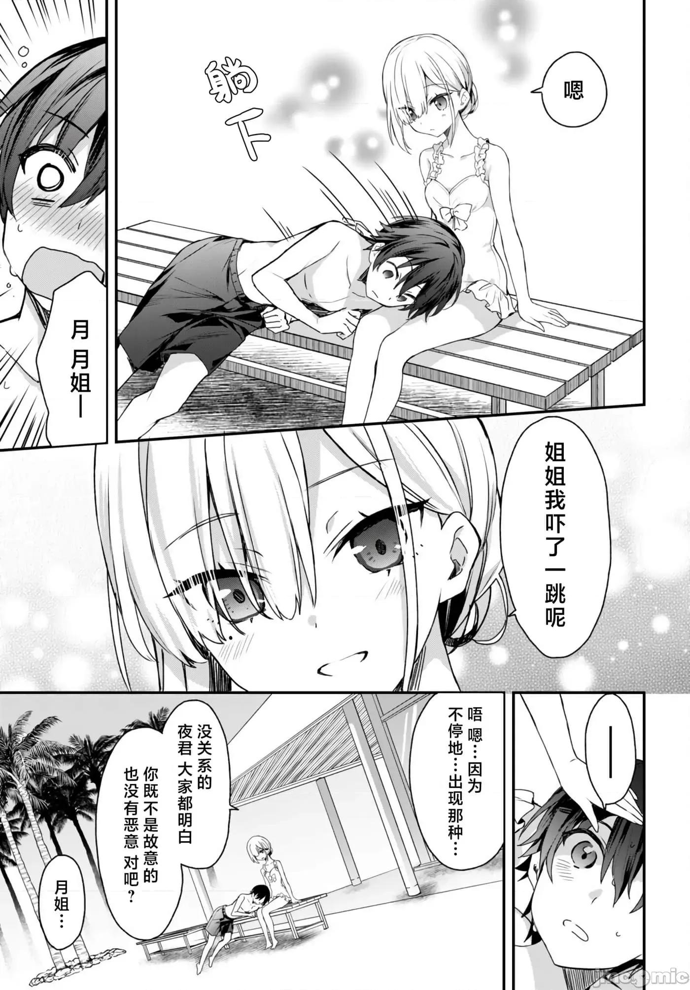 精灵四姐妹夜夜待笙歌 精灵四姐妹夜夜待笙歌 8 第19页