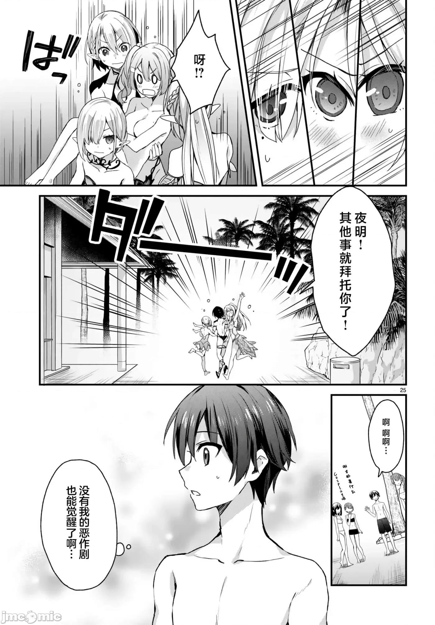 精灵四姐妹夜夜待笙歌 精灵四姐妹夜夜待笙歌 8 第24页