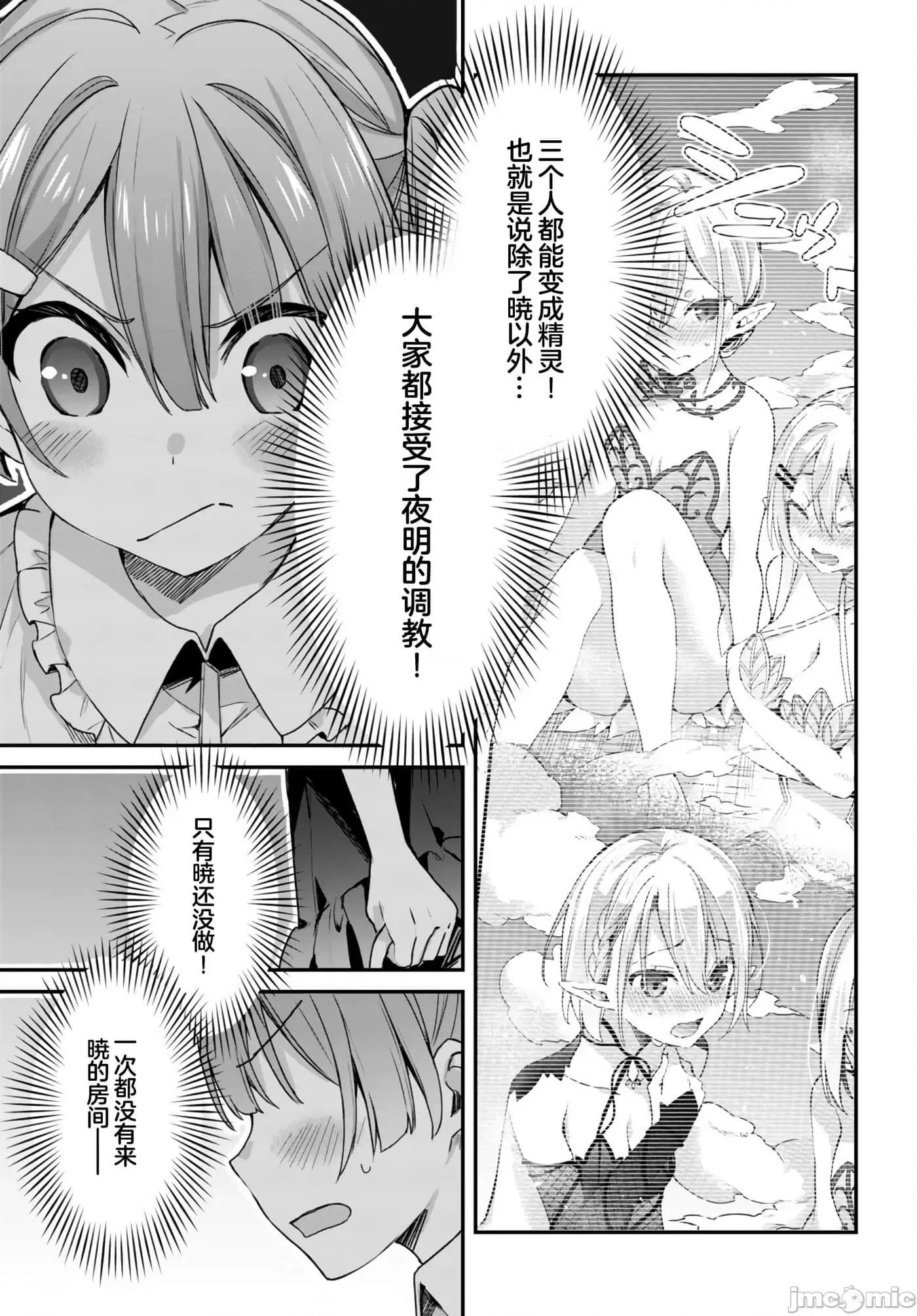 精灵四姐妹夜夜待笙歌 精灵四姐妹夜夜待笙歌 8 第26页