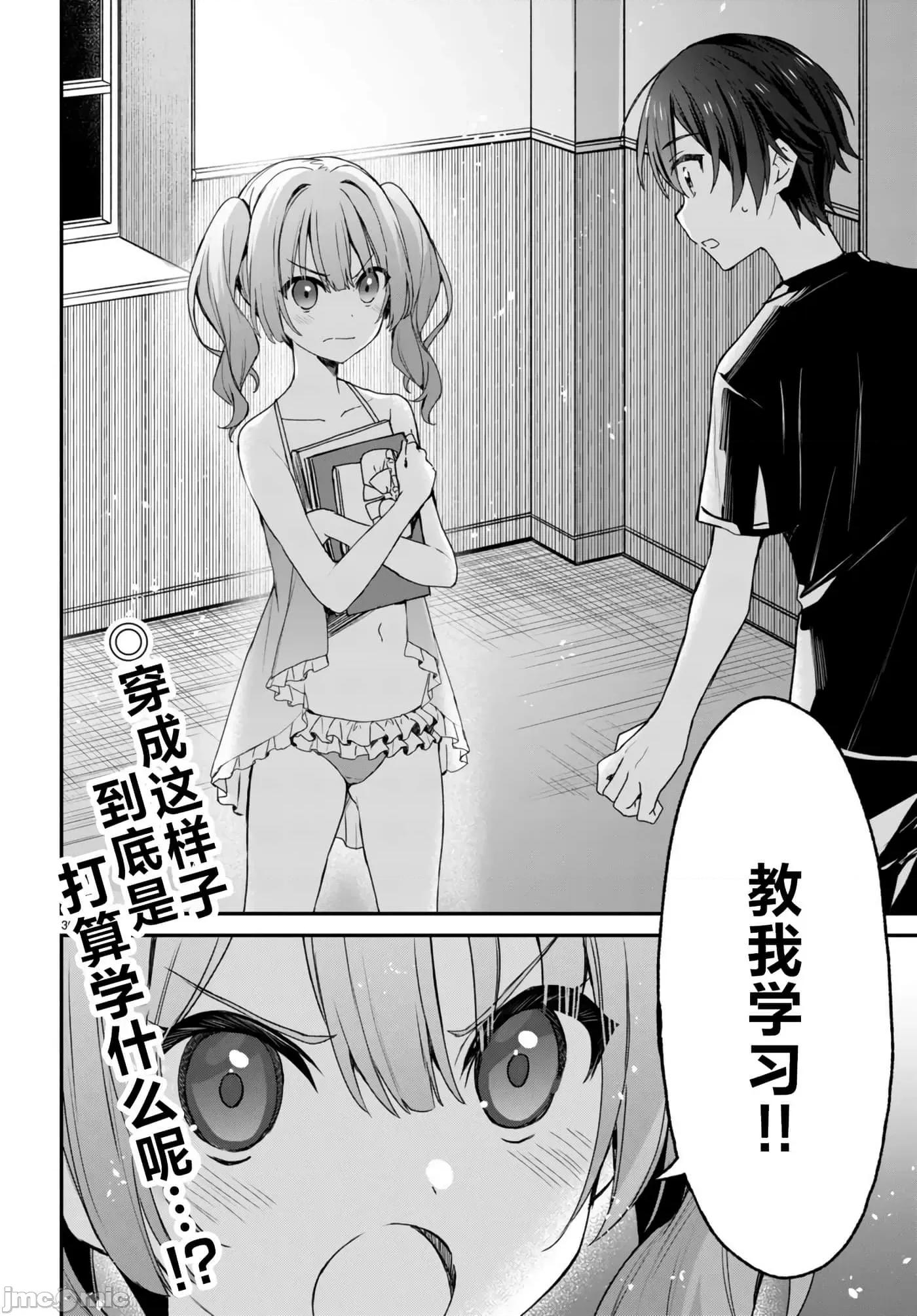 精灵四姐妹夜夜待笙歌 精灵四姐妹夜夜待笙歌 8 第29页