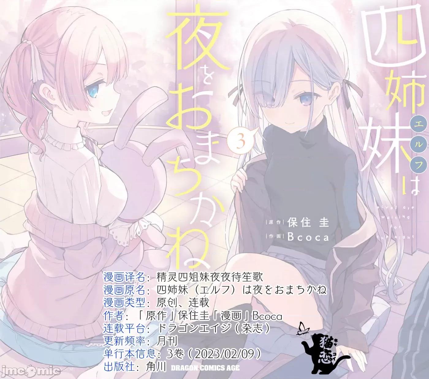 精灵四姐妹夜夜待笙歌 精灵四姐妹夜夜待笙歌 8 第30页