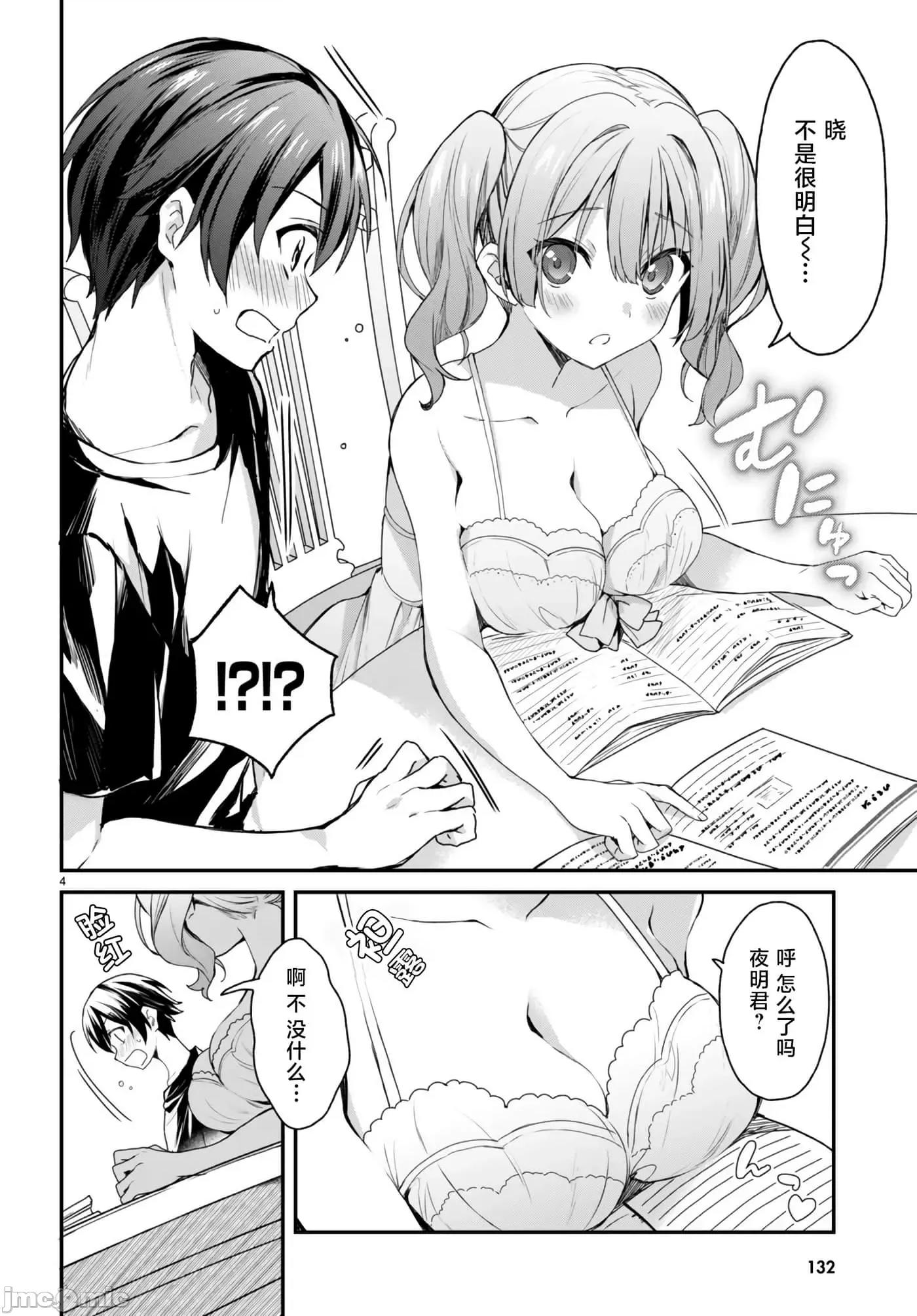 精灵四姐妹夜夜待笙歌 精灵四姐妹夜夜待笙歌 9 第4页