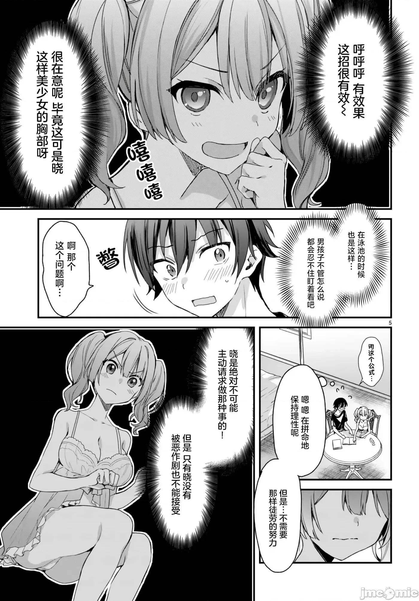 精灵四姐妹夜夜待笙歌 精灵四姐妹夜夜待笙歌 9 第5页